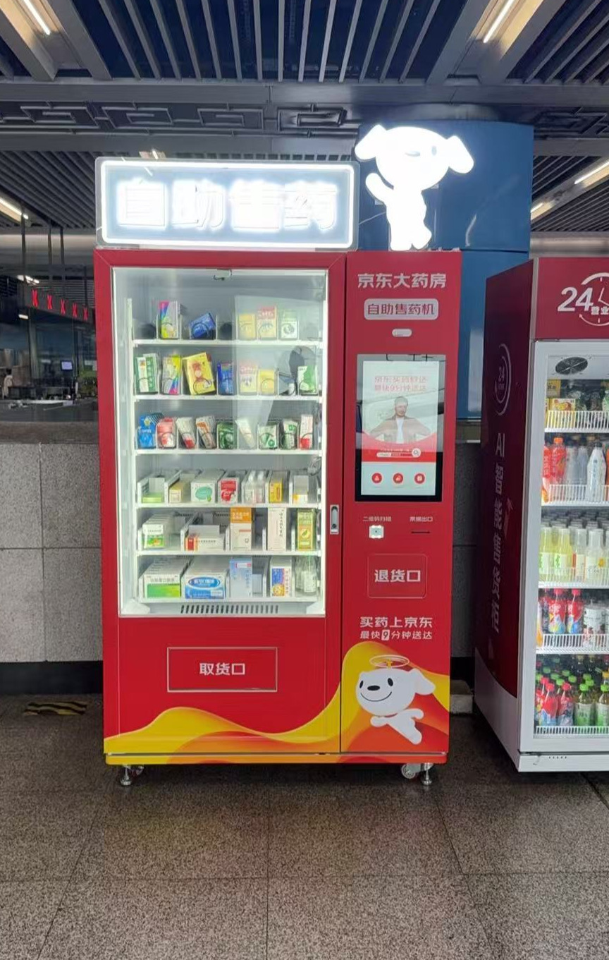 智能自助售药机