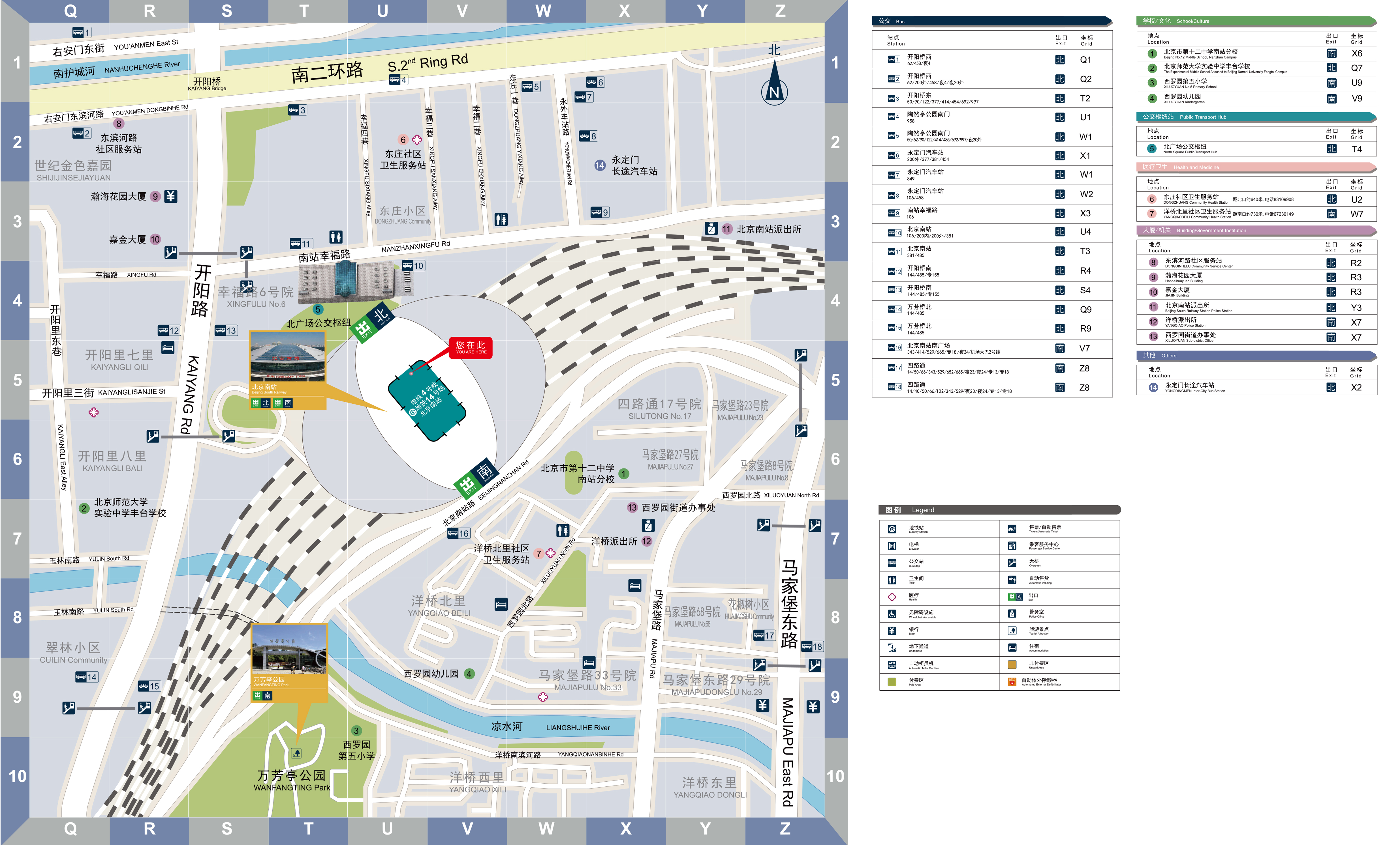 北京南站索引分类