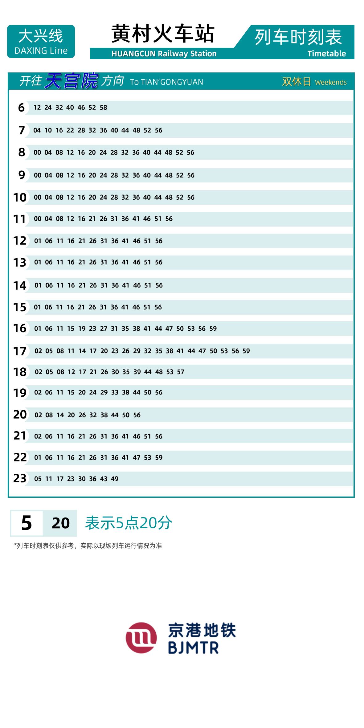 4号线-大兴线黄村火车站时刻表