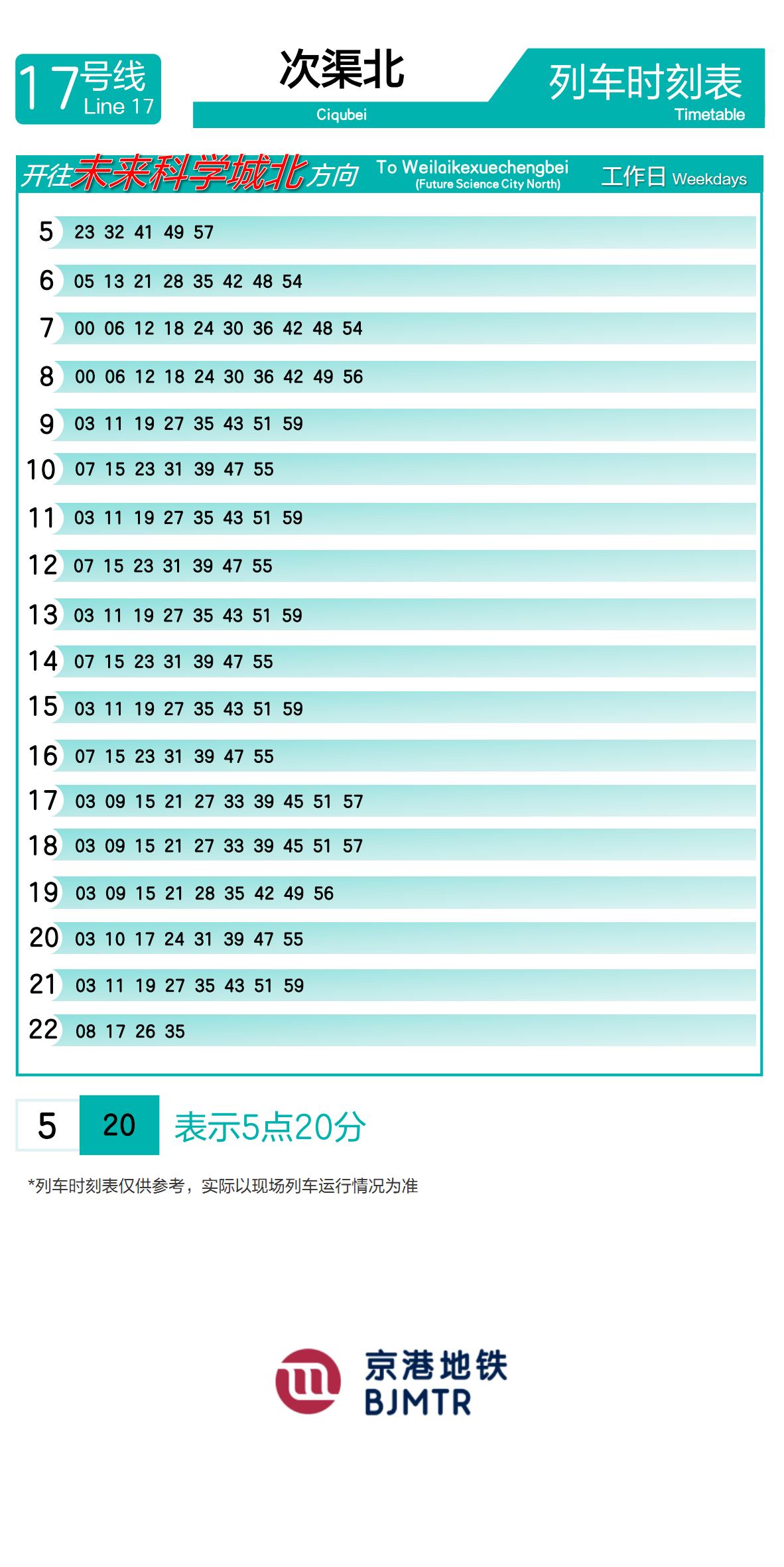Line 17CiqubeiTimetable