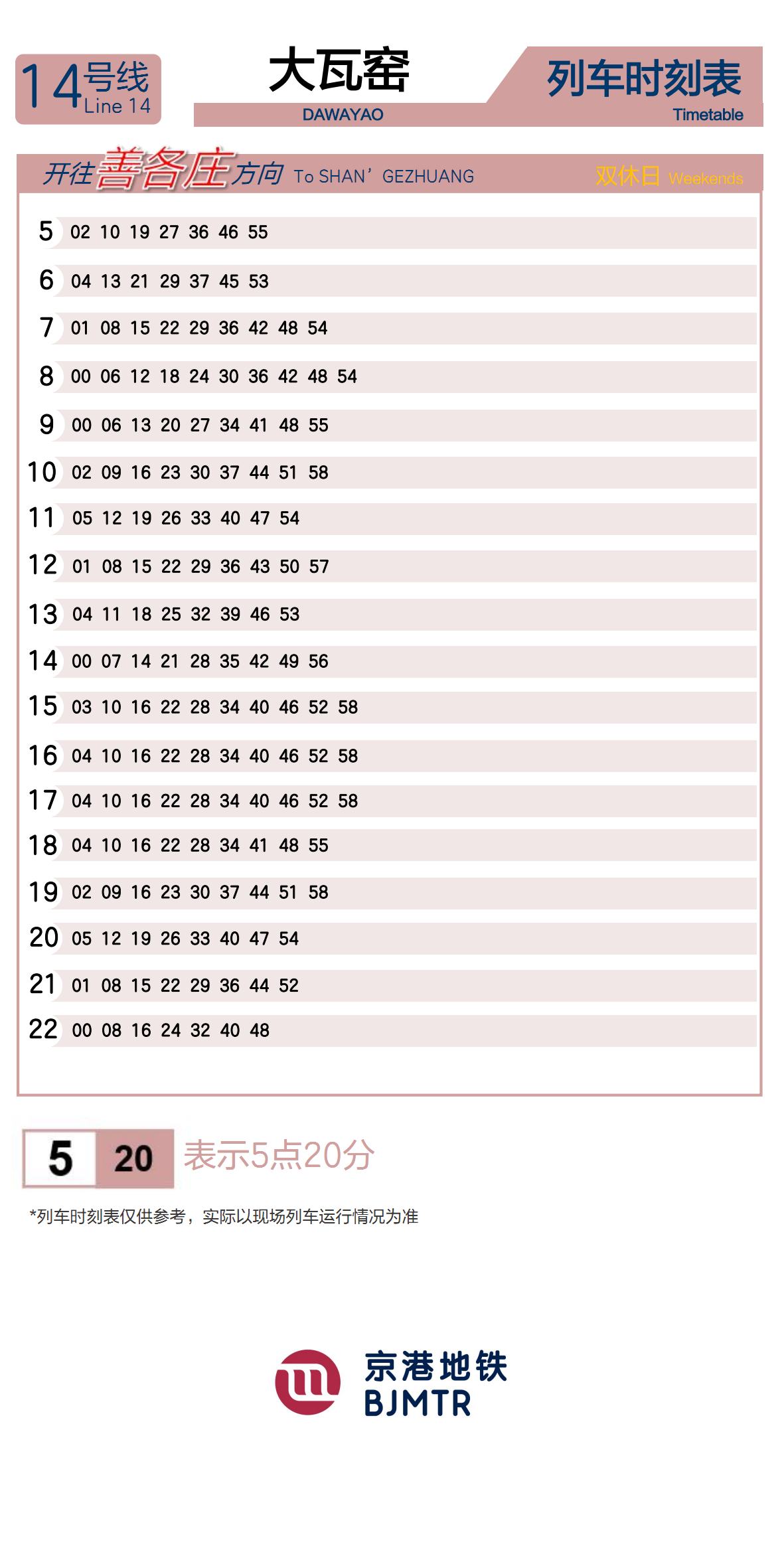 Line 14DawayaoTimetable