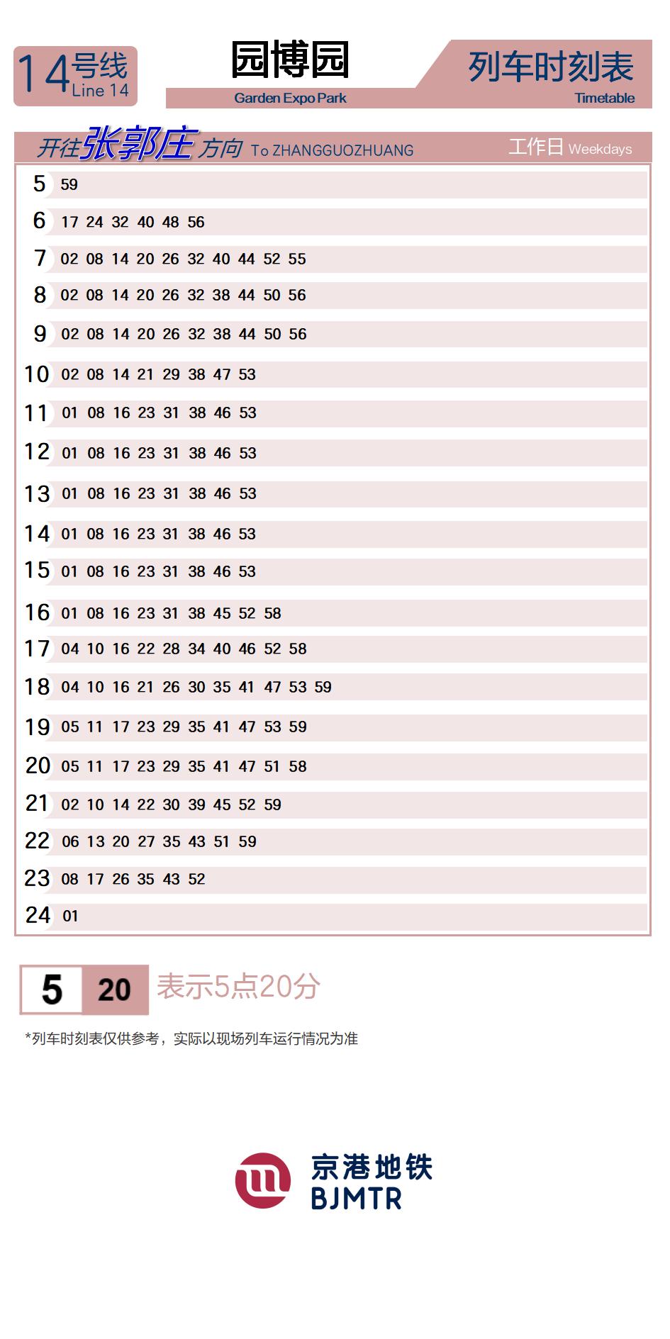 14号线园博园时刻表