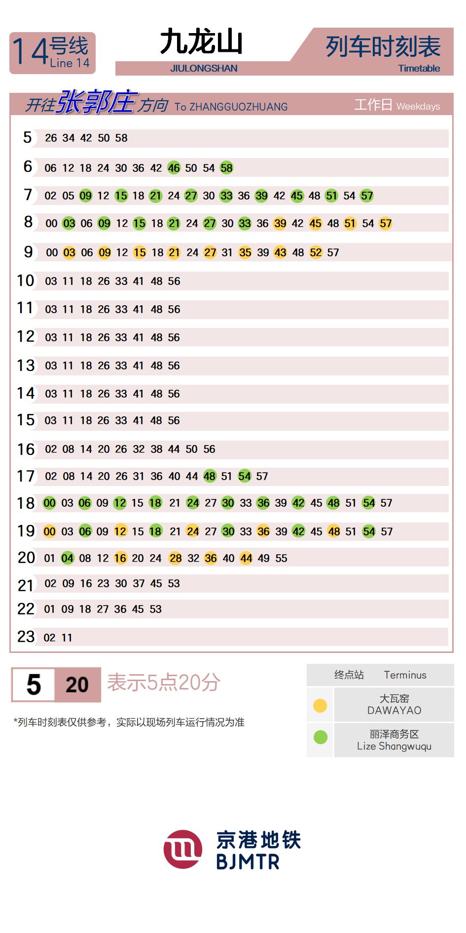 14号线九龙山时刻表