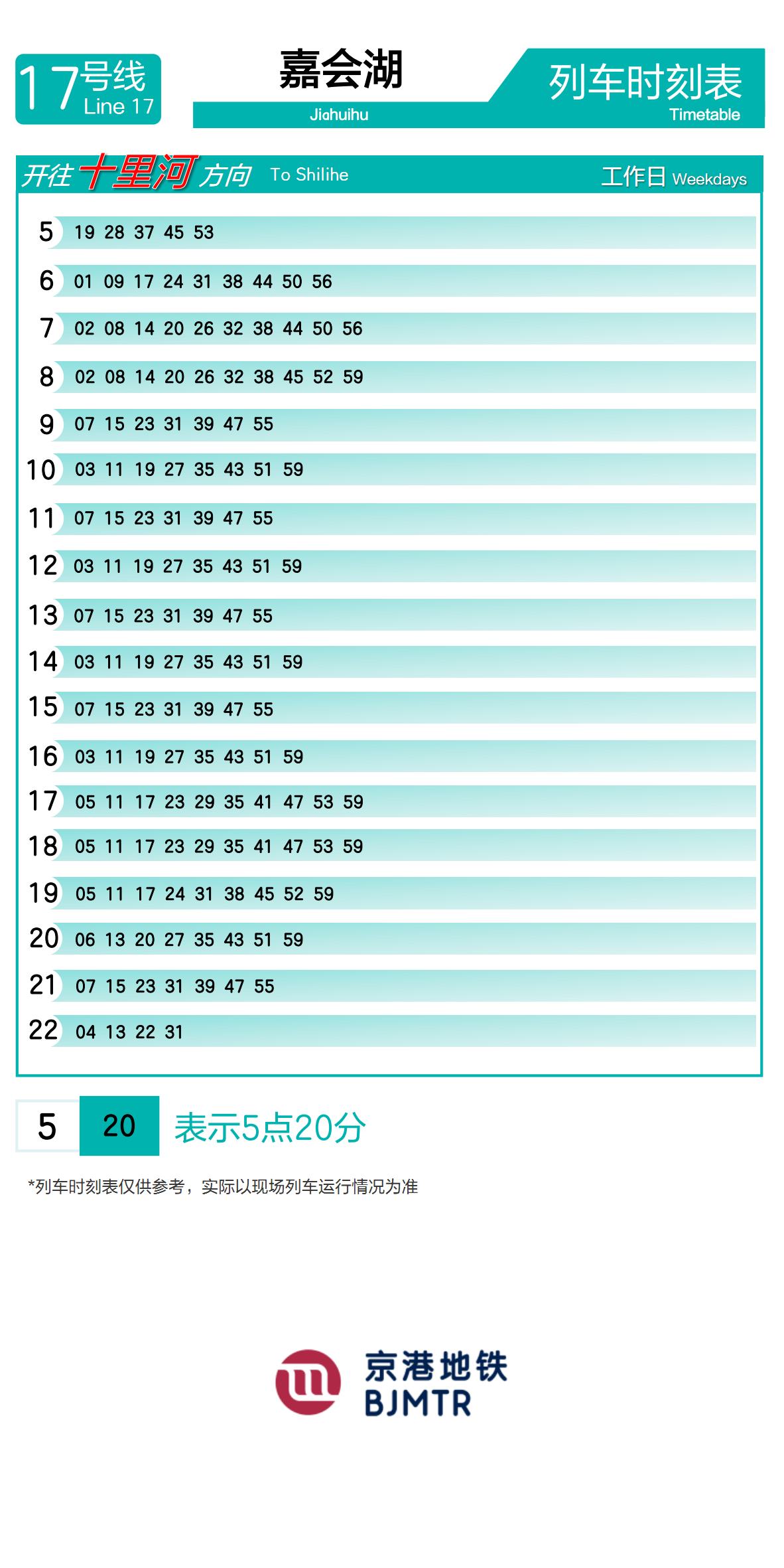Line 17JiahuihuTimetable