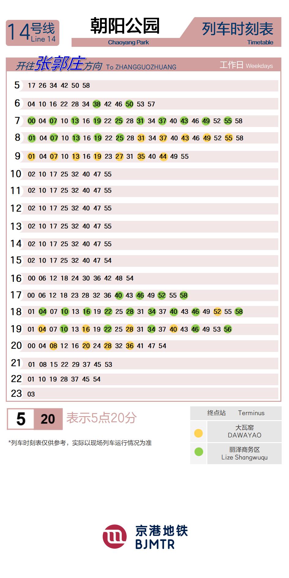 14号线朝阳公园时刻表