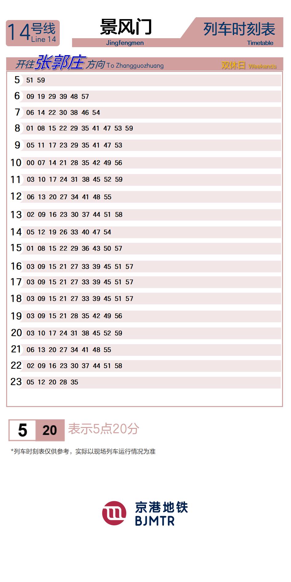 14号线景风门时刻表