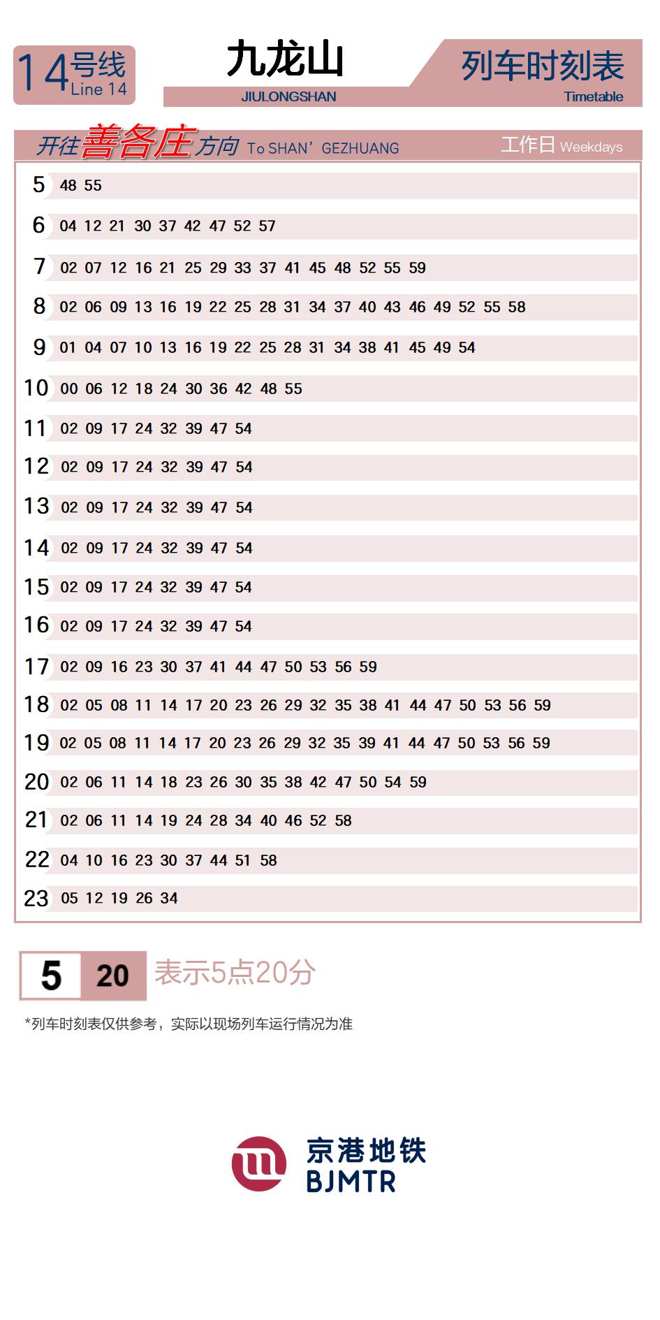 14号线九龙山时刻表