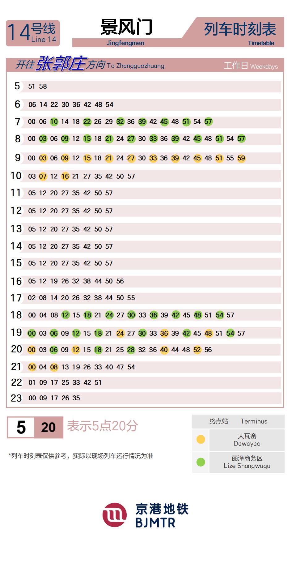14号线景风门时刻表