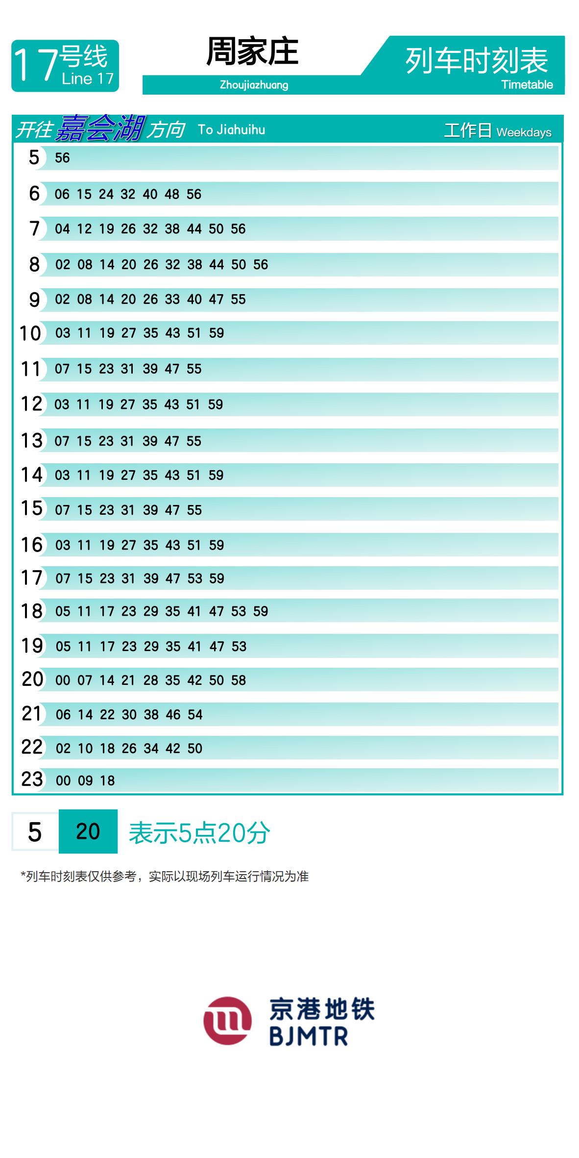 Line 17ZhoujiazhuangTimetable