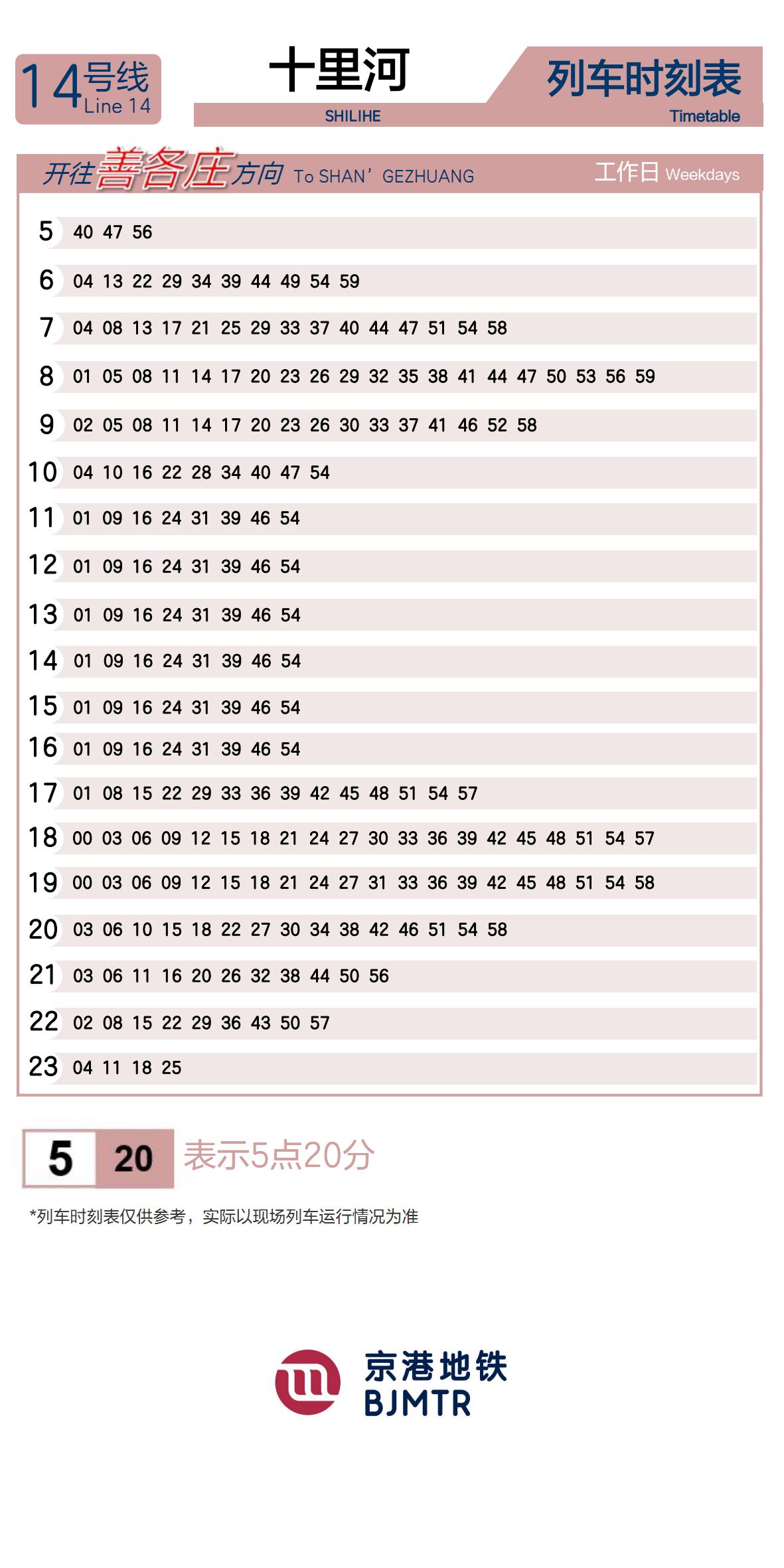 Line 14ShiliheTimetable