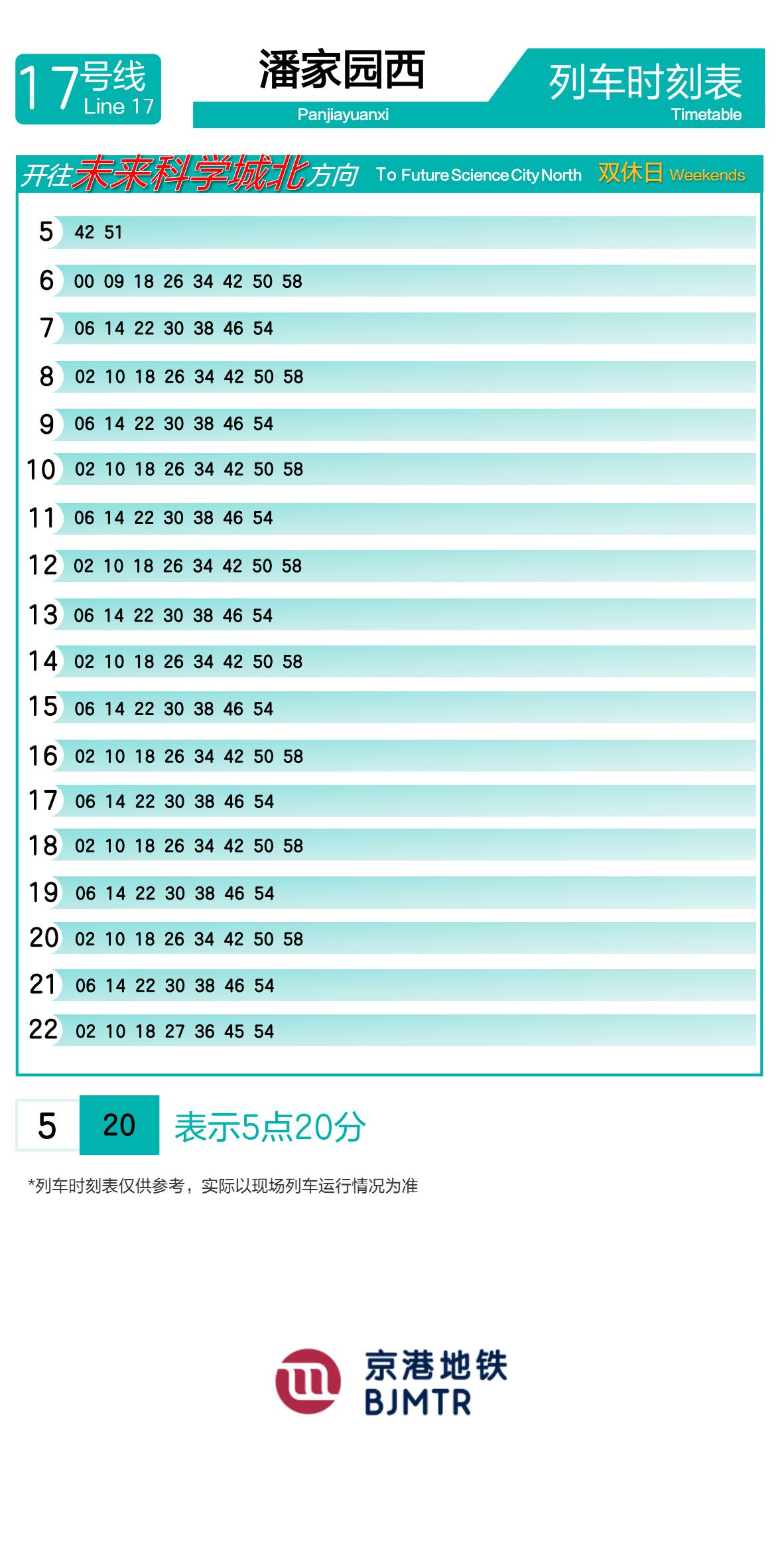 Line 17PanjiayuanxiTimetable