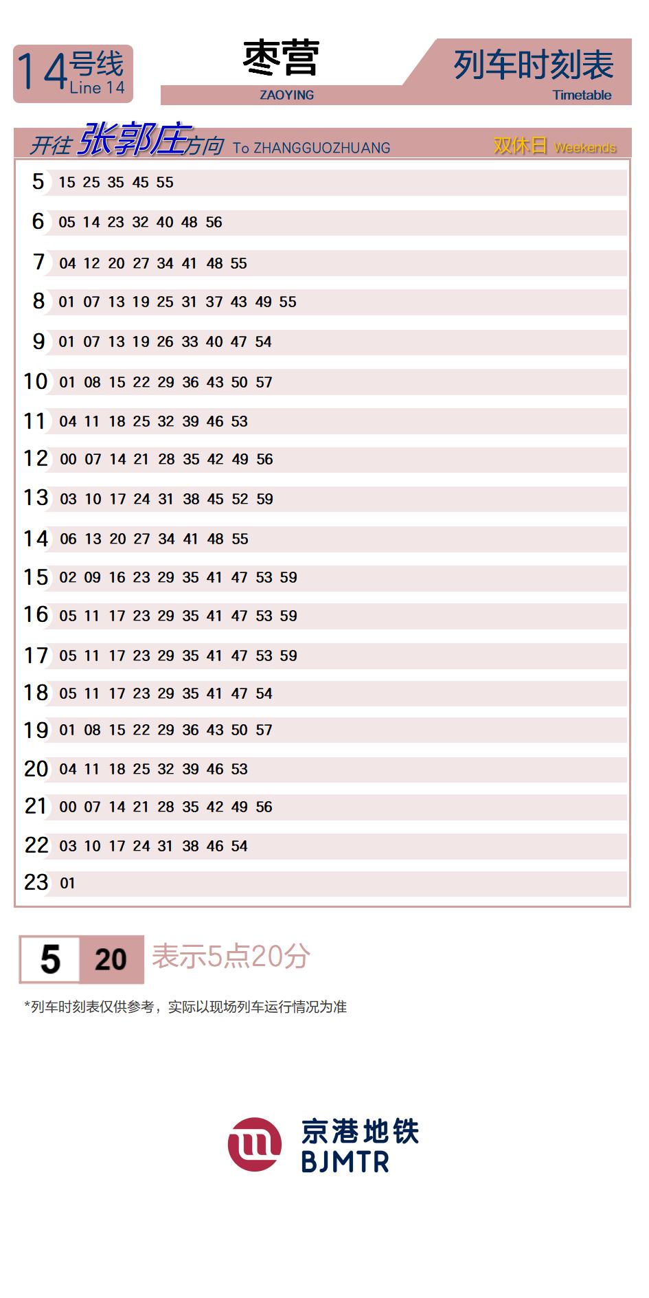 Line 14ZaoyingTimetable