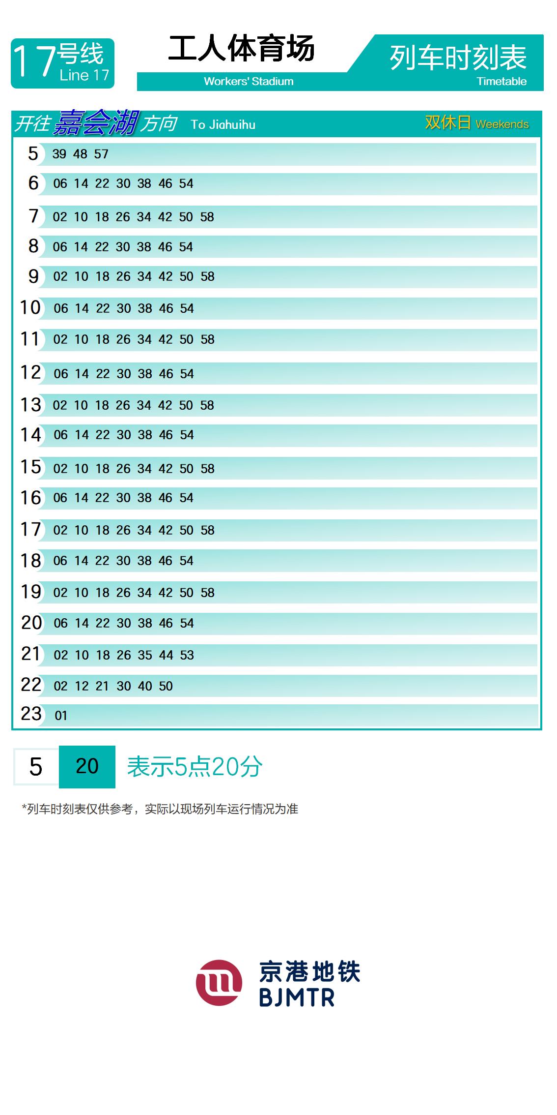 Line 17Workers' StadiumTimetable