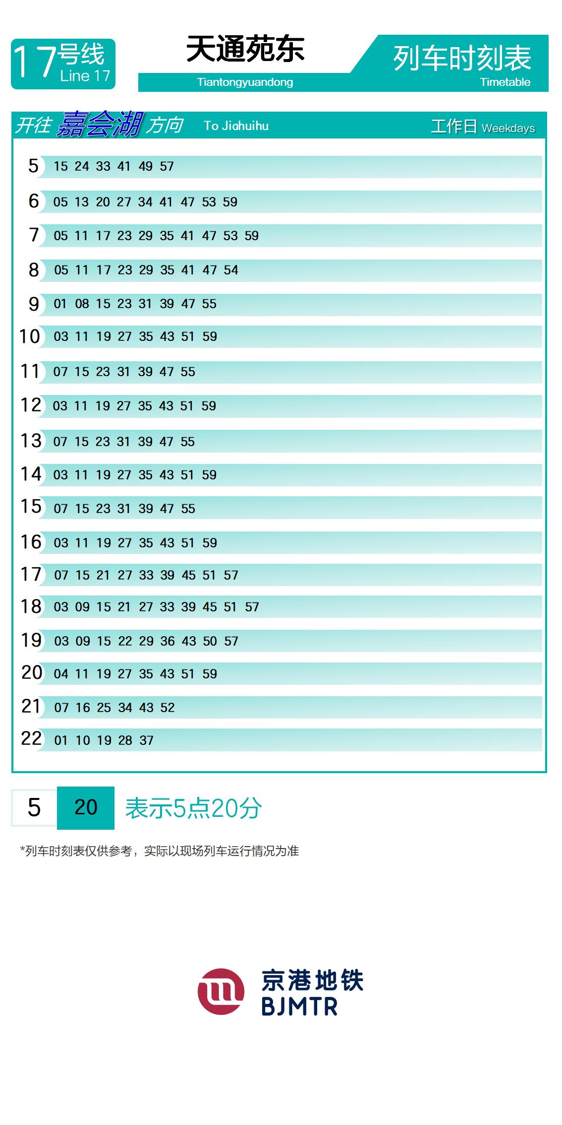 Line 17TiantongyuandongTimetable