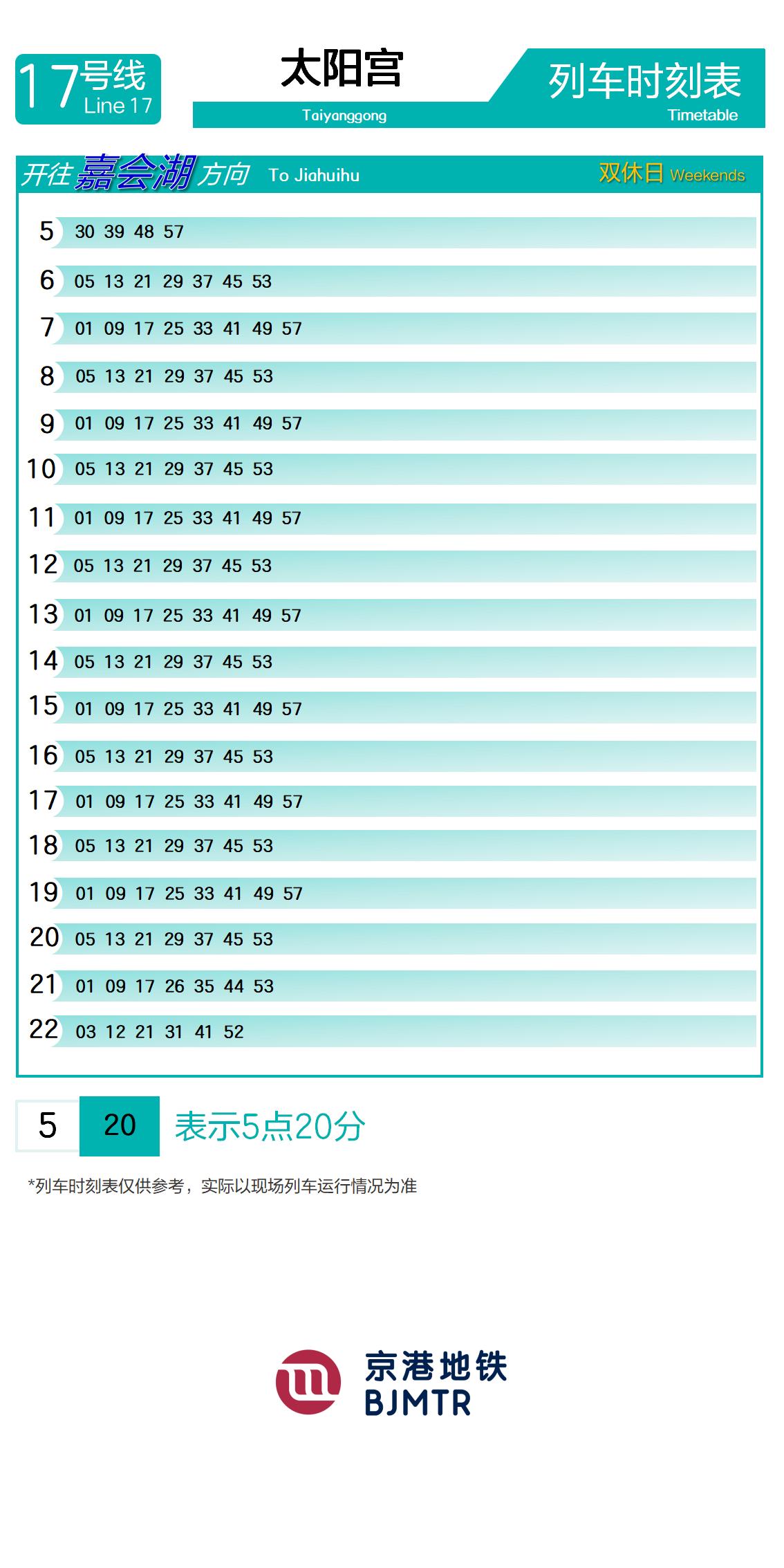 Line 17TaiyanggongTimetable