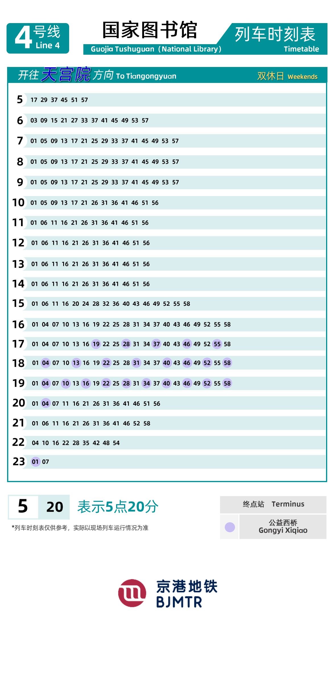 4号线-大兴线国家图书馆时刻表