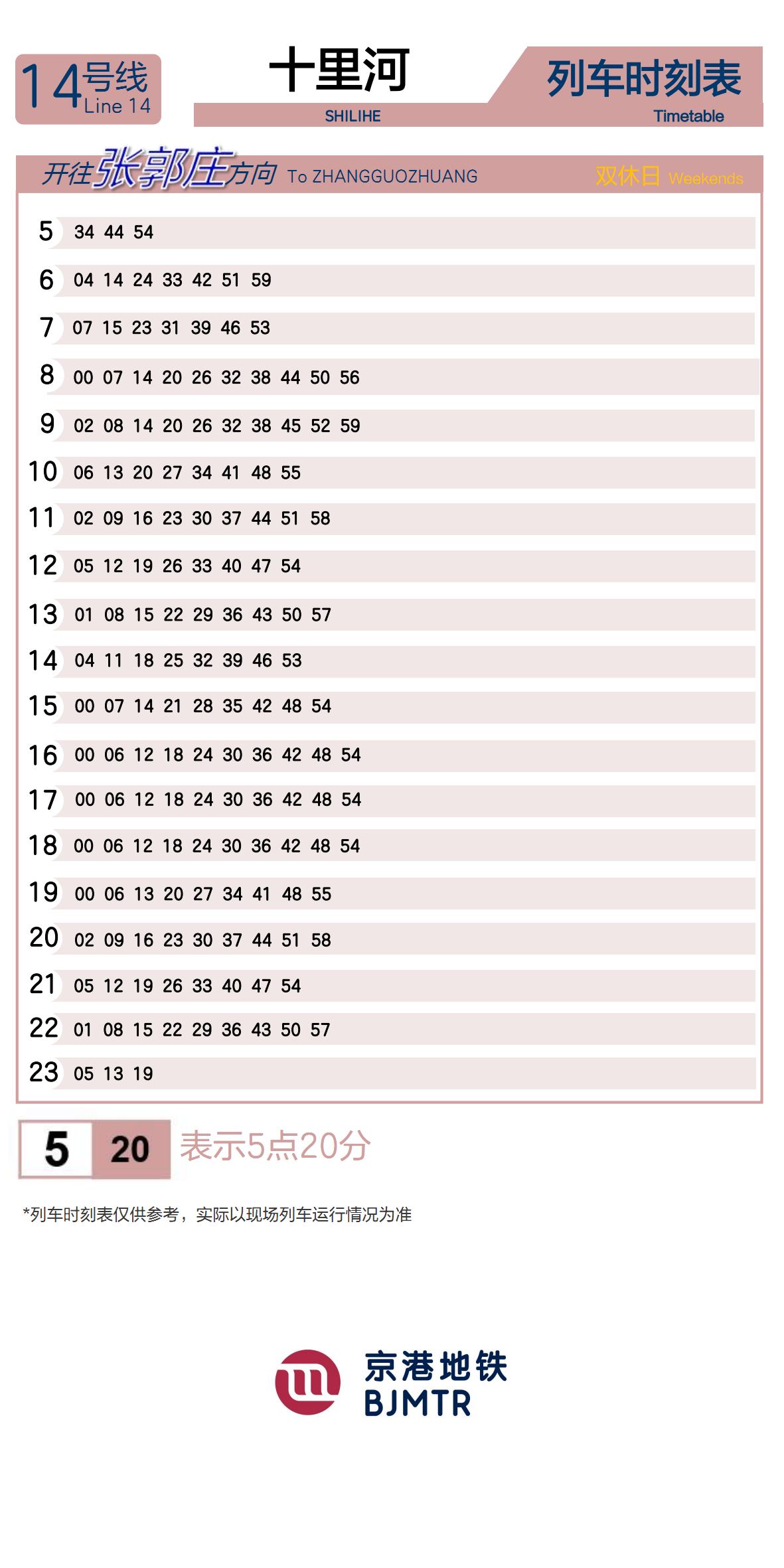 Line 14ShiliheTimetable