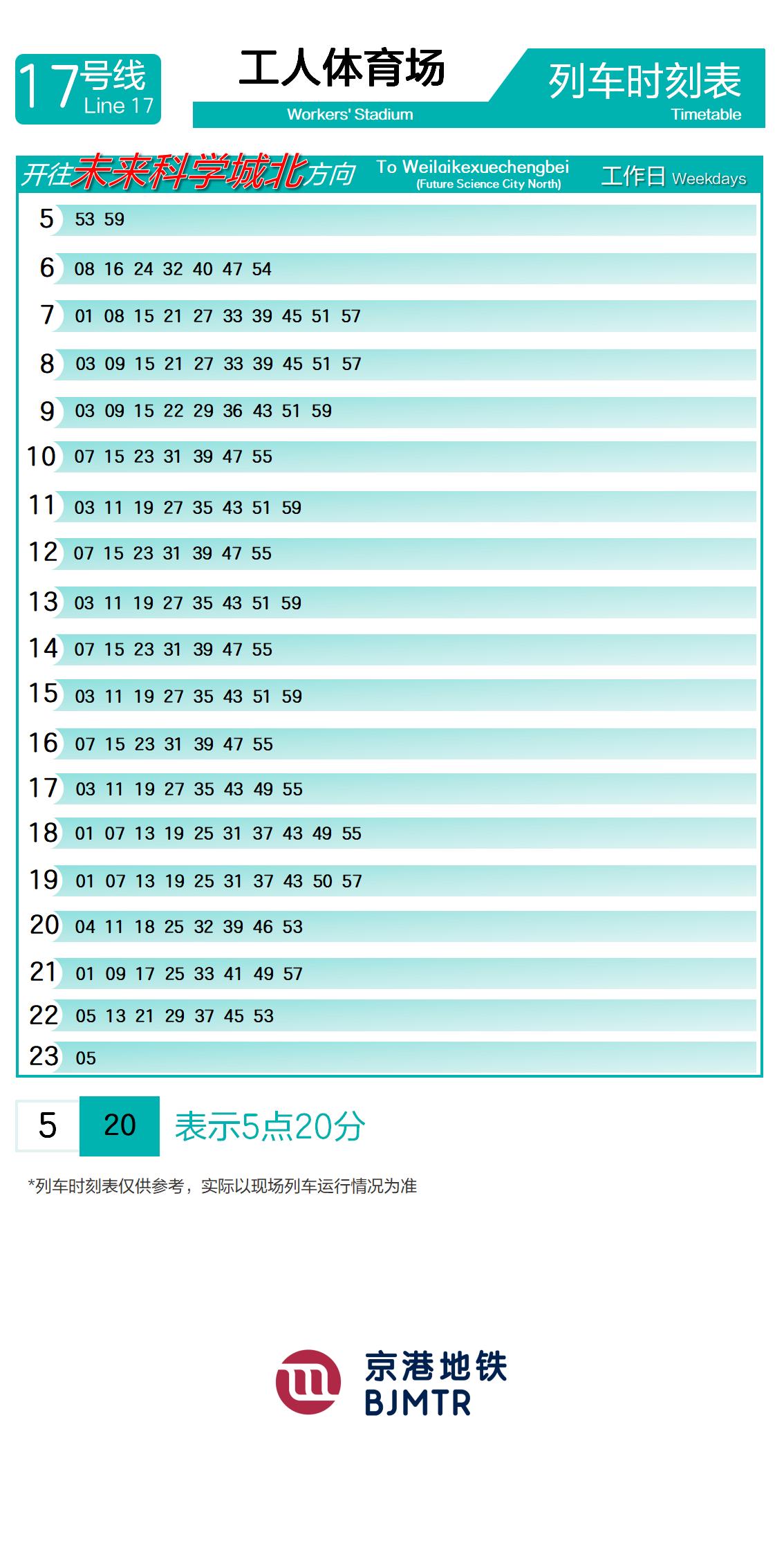Line 17Workers' StadiumTimetable