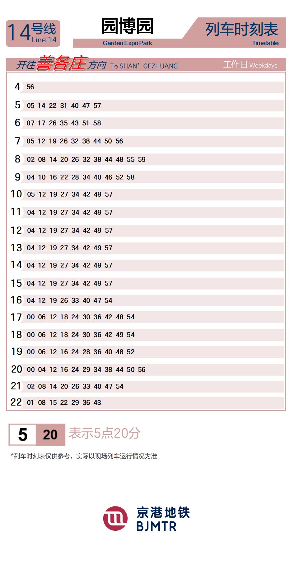 14号线园博园时刻表