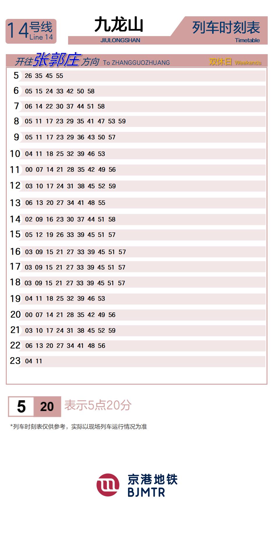 14号线九龙山时刻表