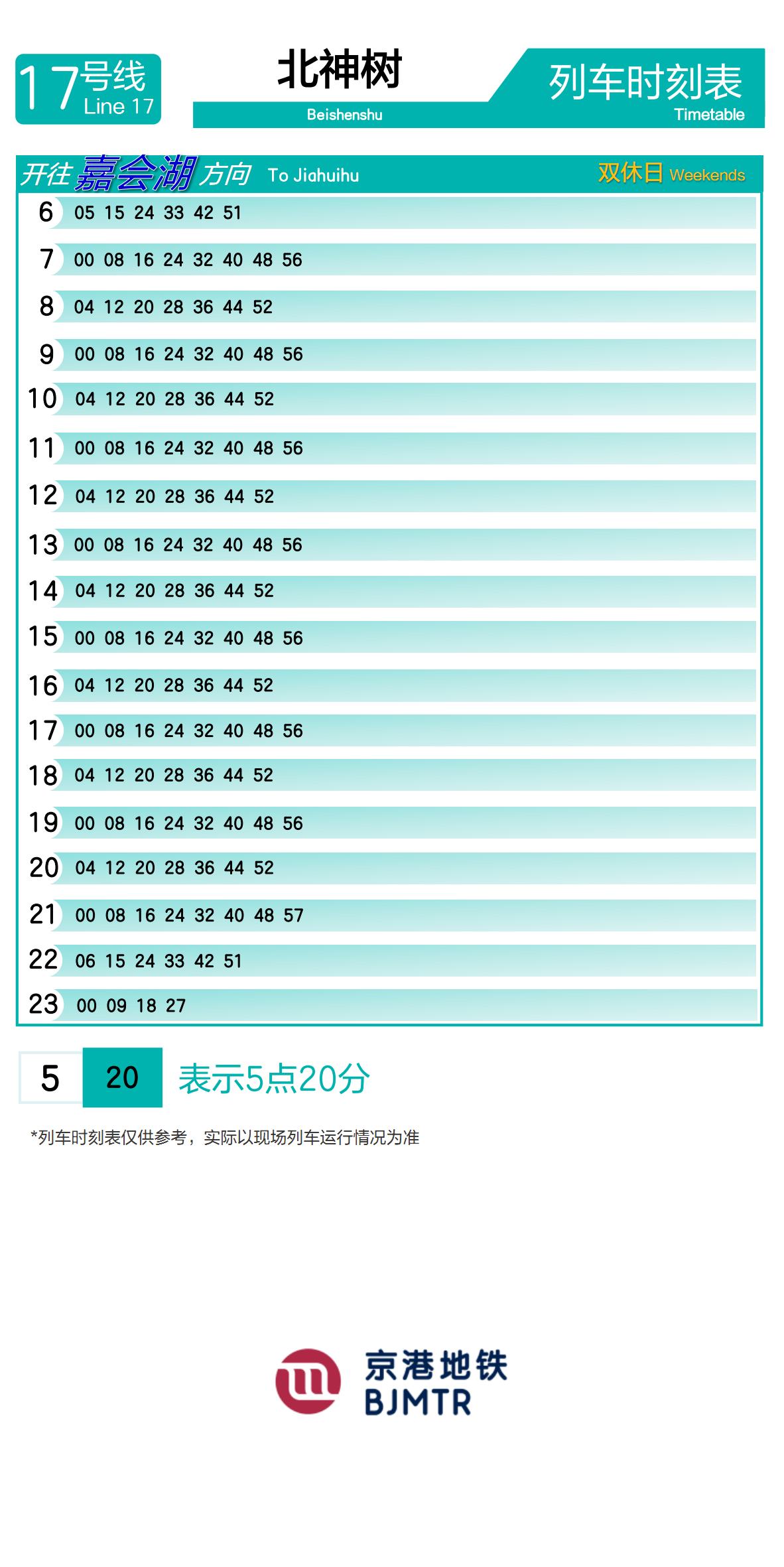 Line 17BeishenshuTimetable