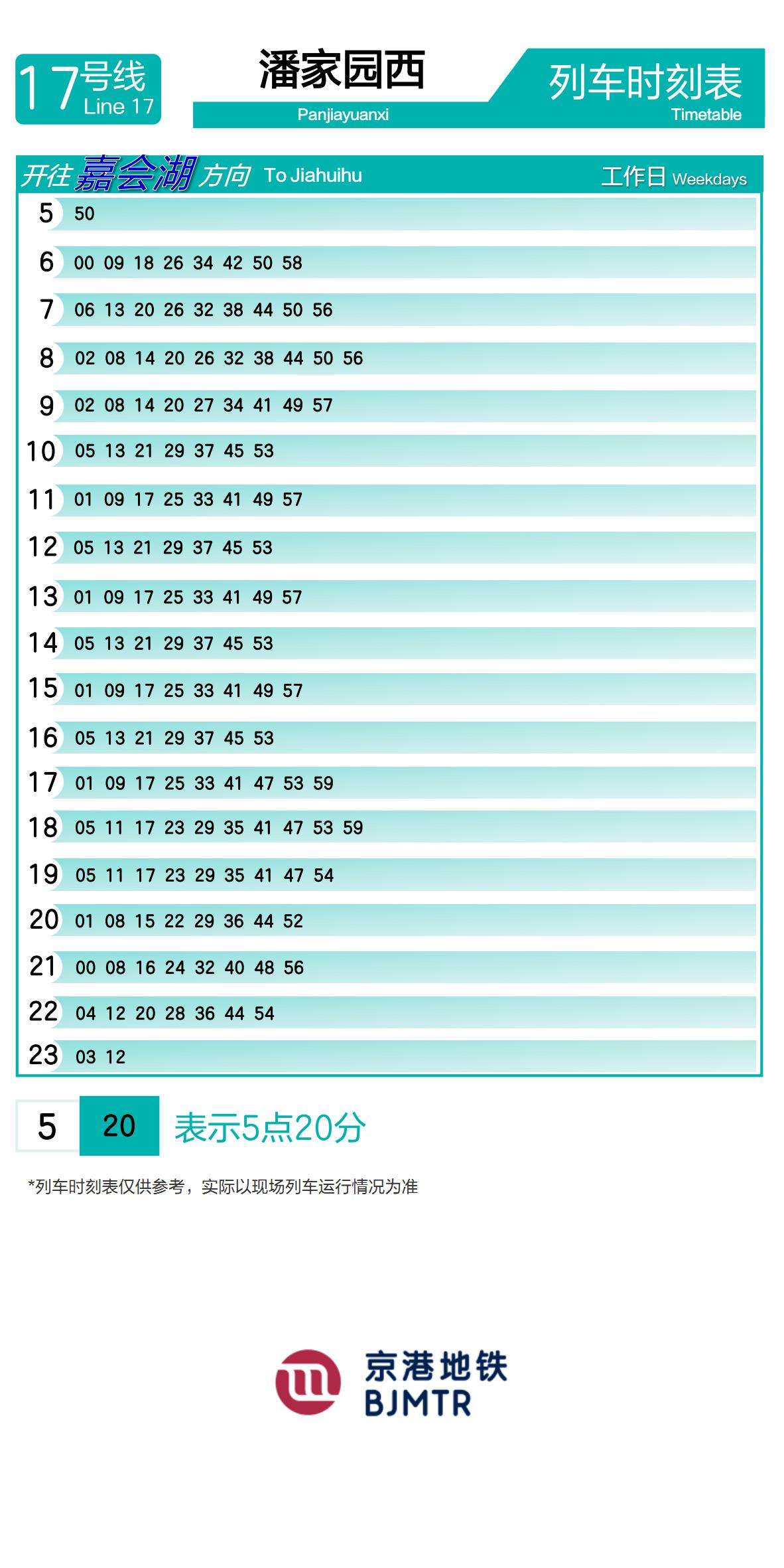 Line 17PanjiayuanxiTimetable