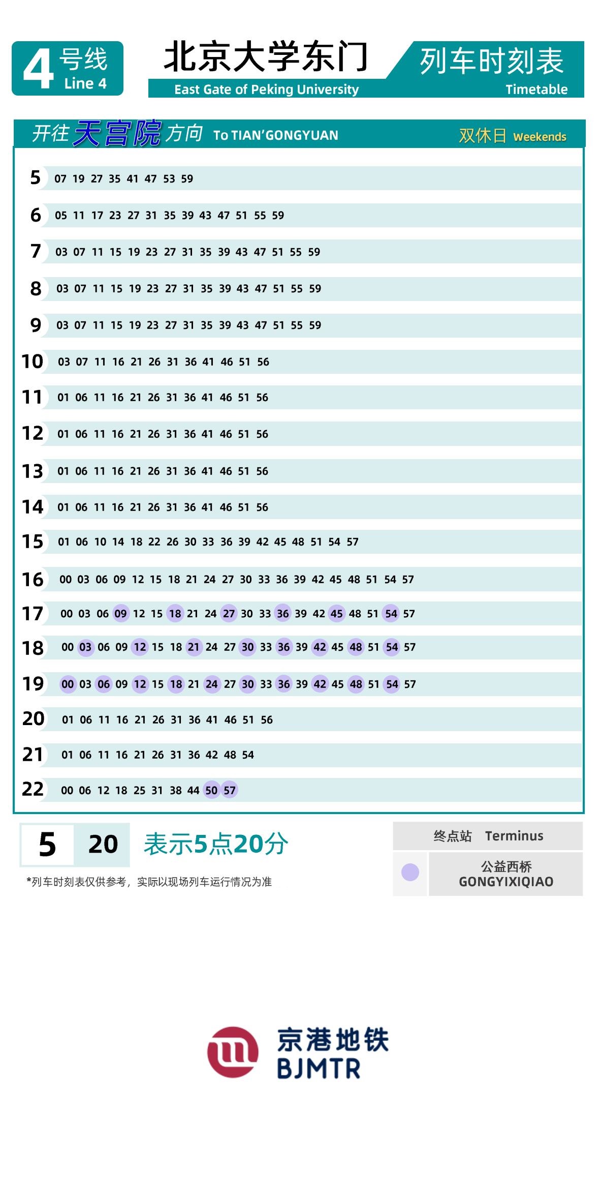 4号线-大兴线北京大学东门时刻表