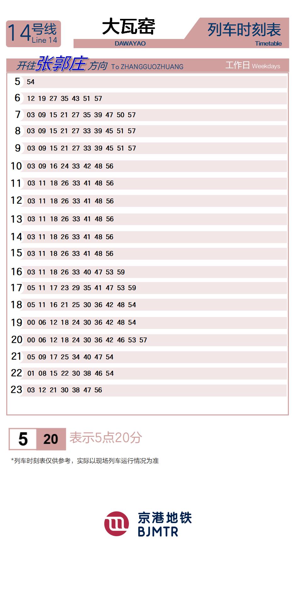 14号线大瓦窑时刻表