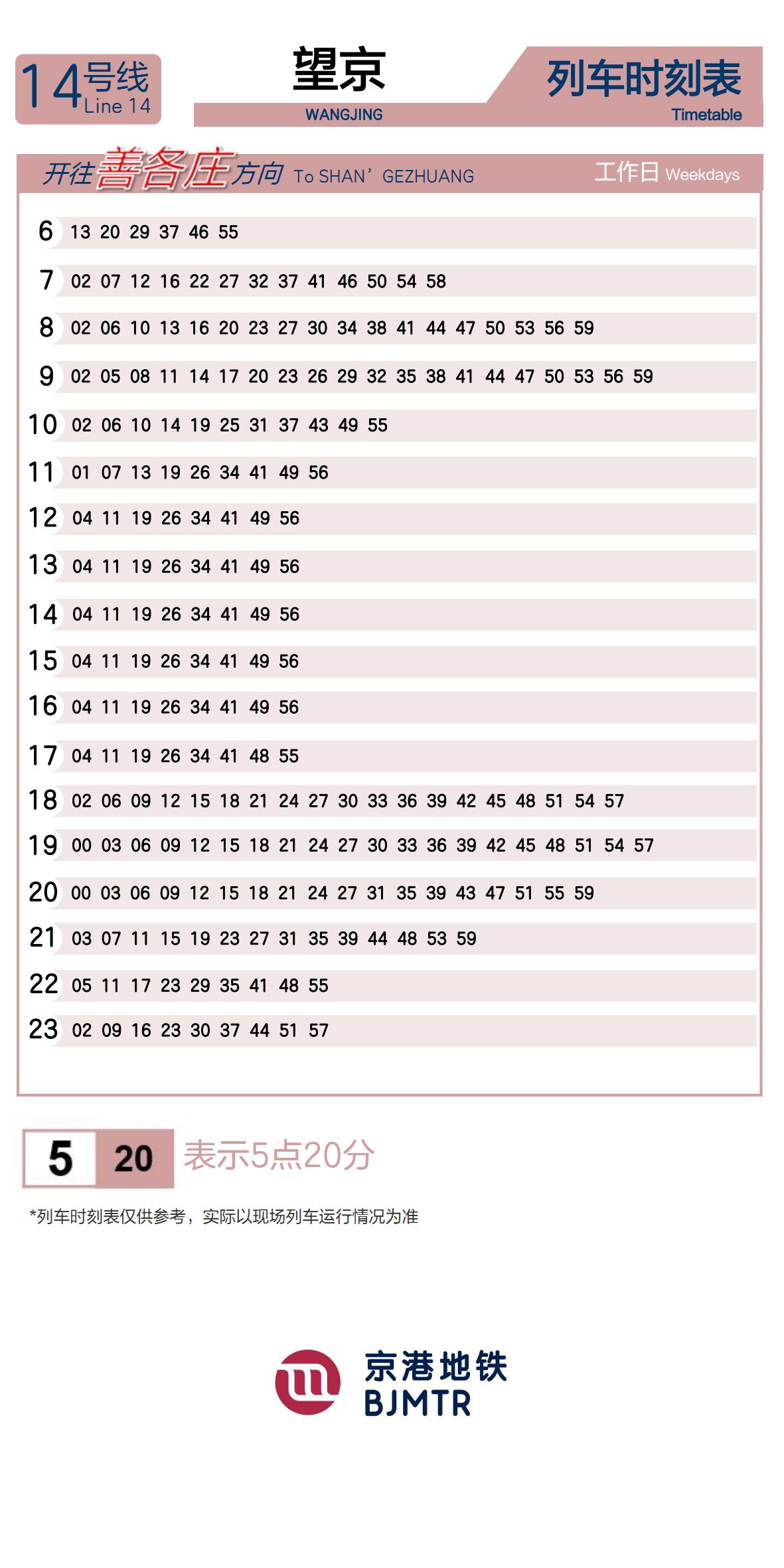 14号线望京时刻表