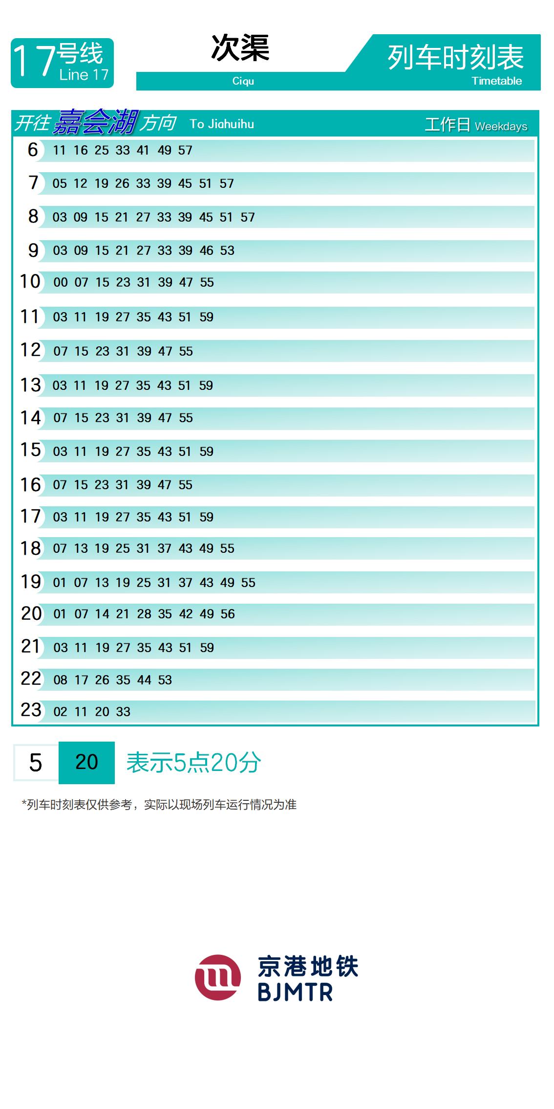 17号线次渠时刻表
