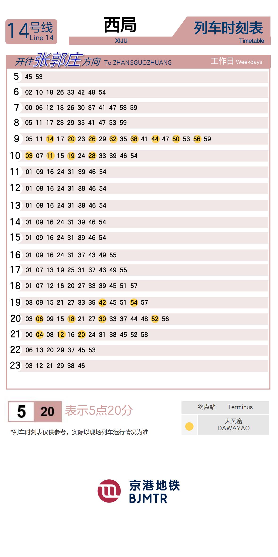 14号线西局时刻表