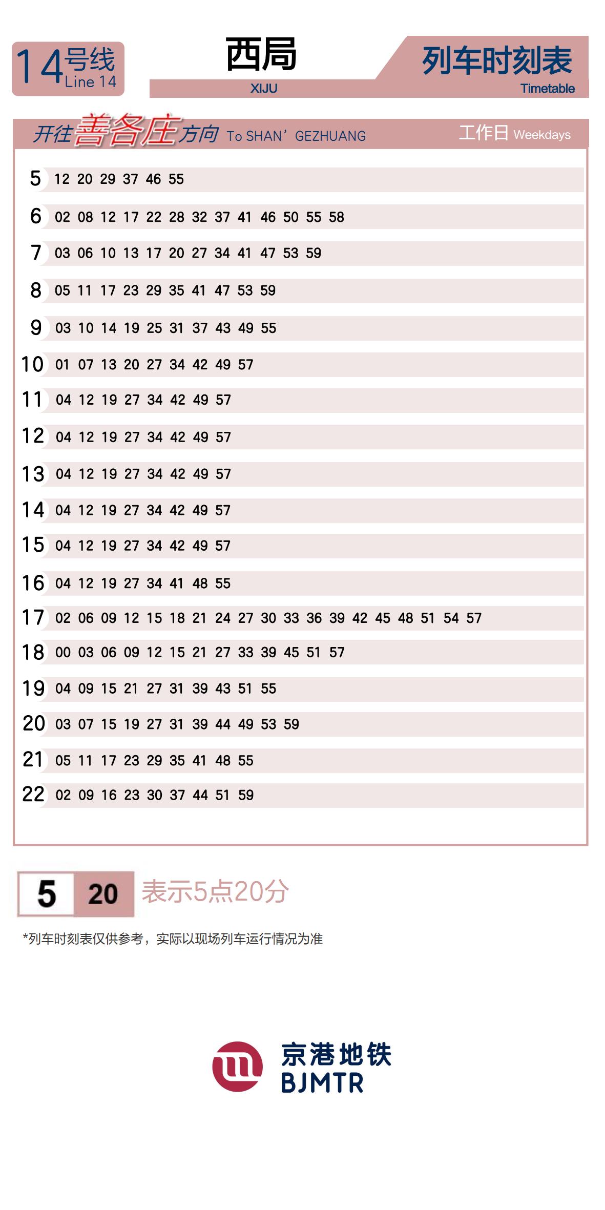 14号线西局时刻表