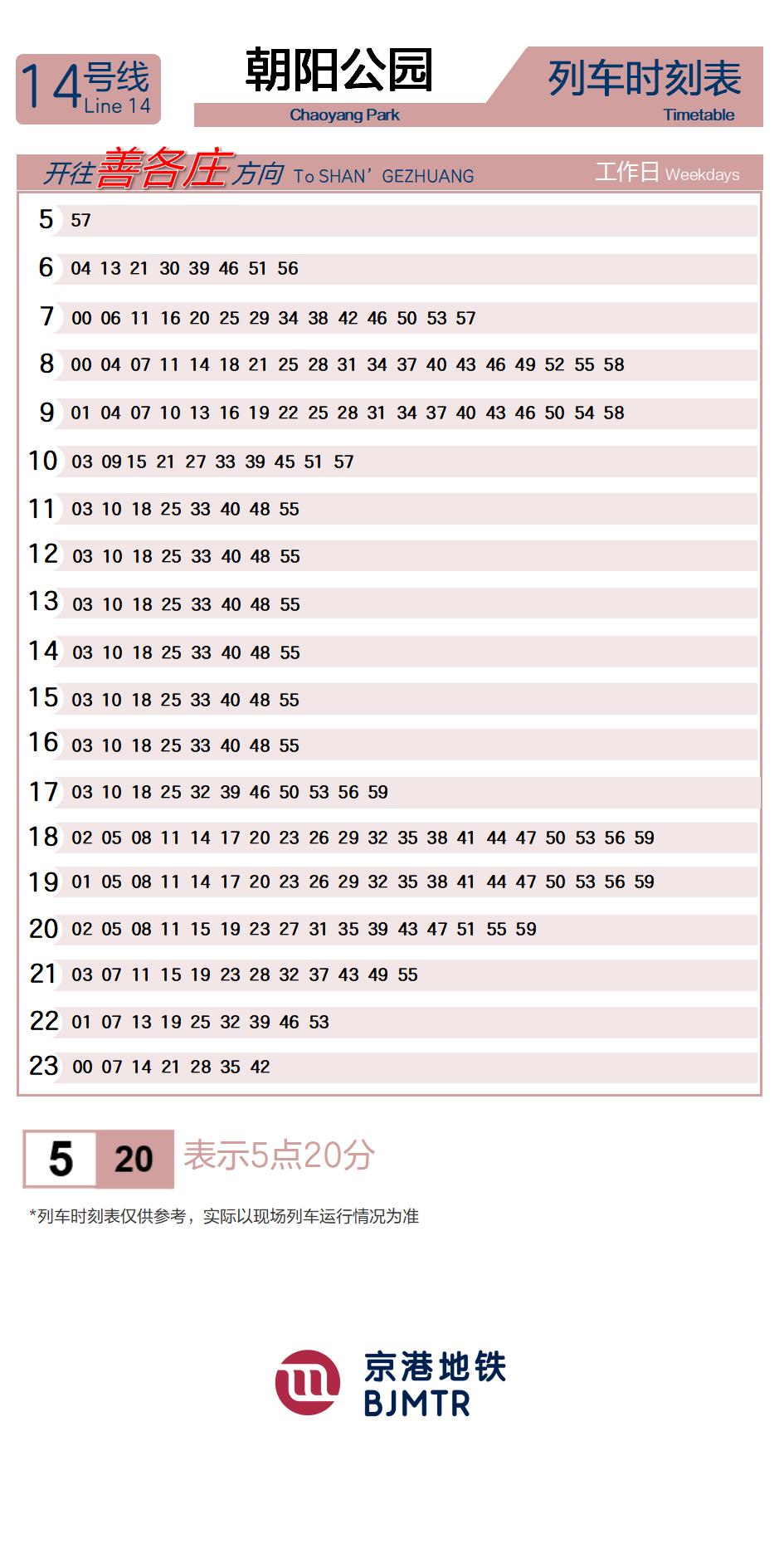 14号线朝阳公园时刻表