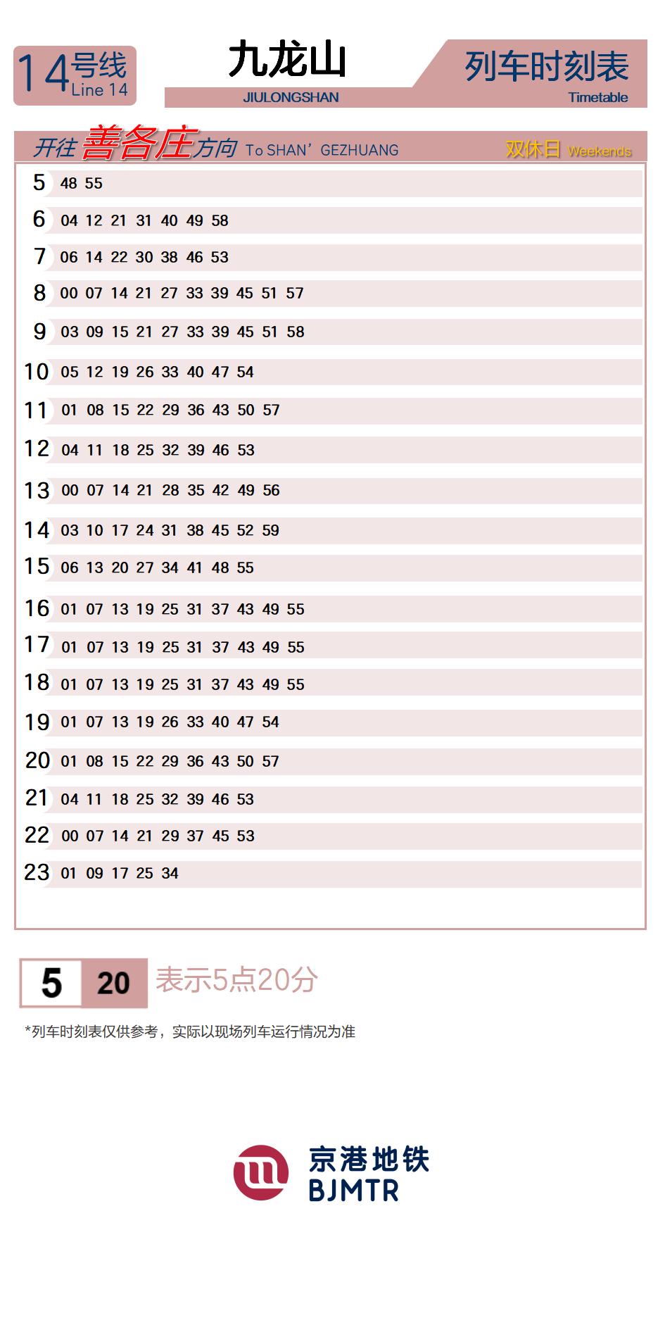 14号线九龙山时刻表