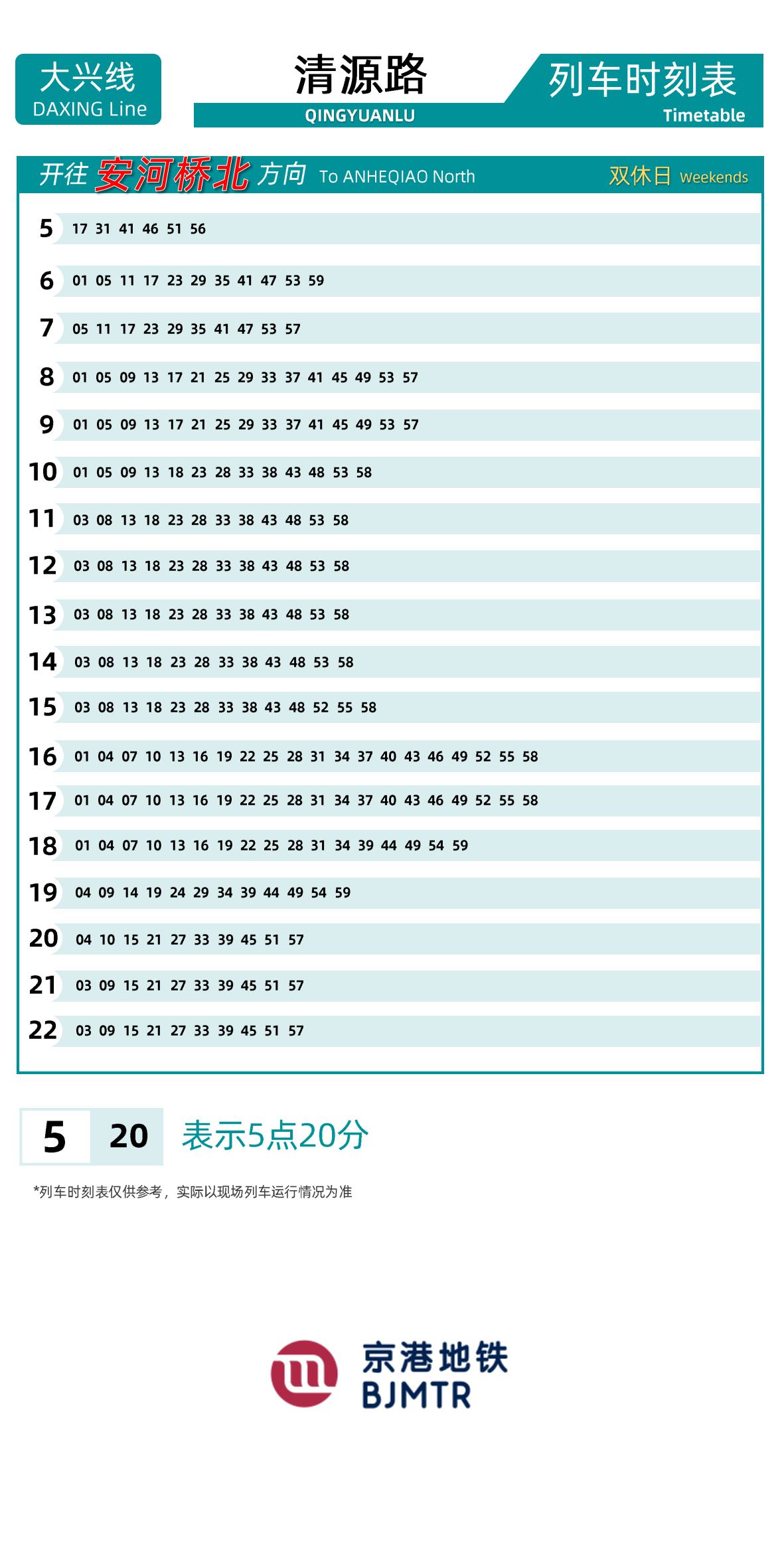 4号线-大兴线清源路时刻表