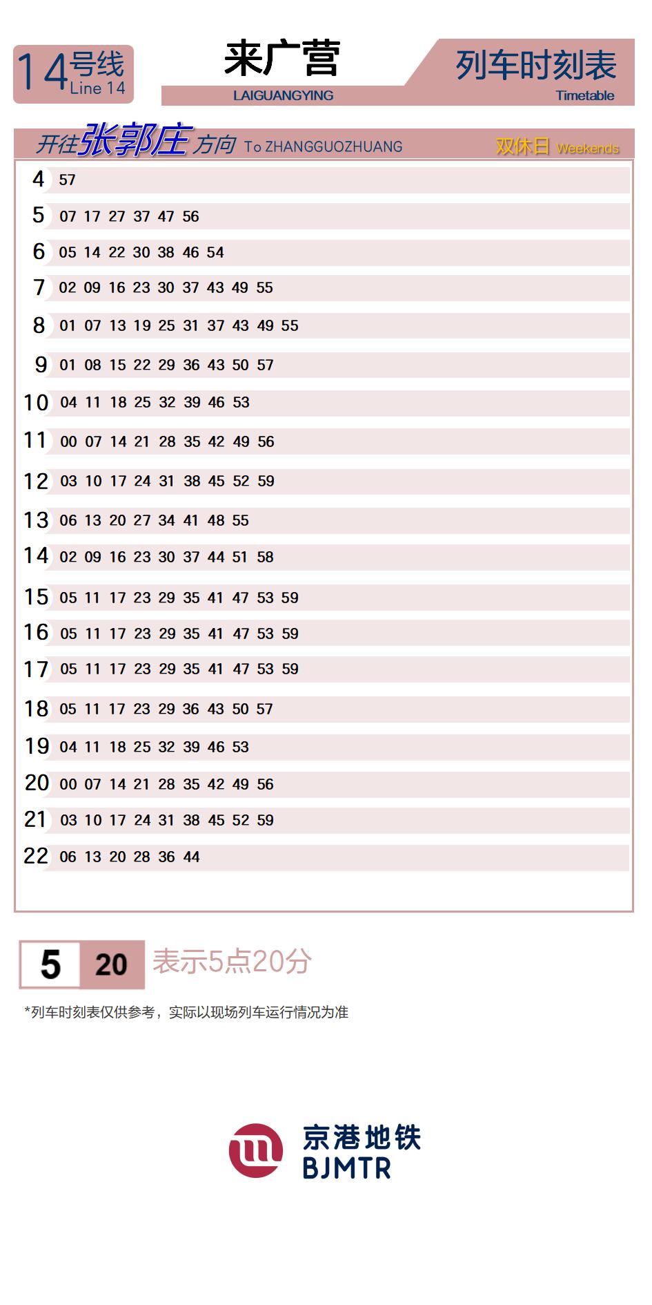 14号线来广营时刻表