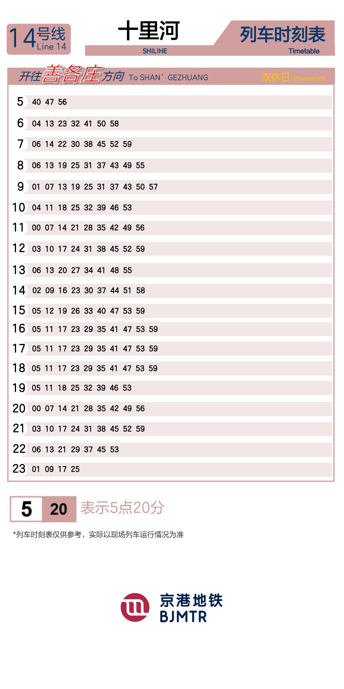 Line 14ShiliheTimetable