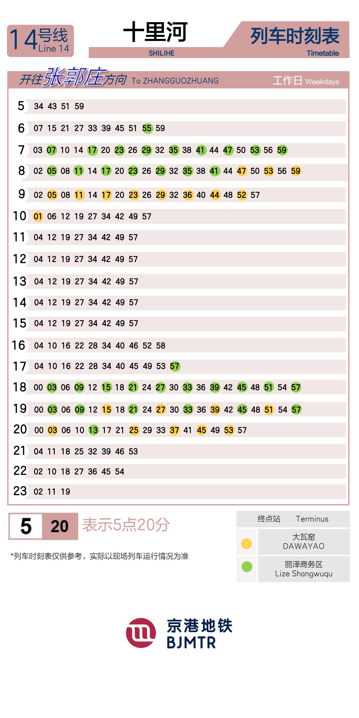 Line 14ShiliheTimetable