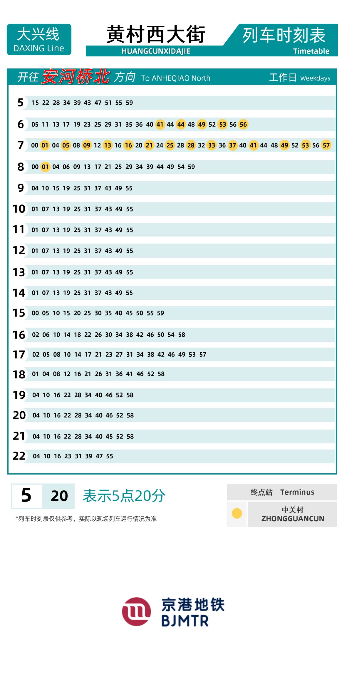 4号线-大兴线黄村西大街时刻表