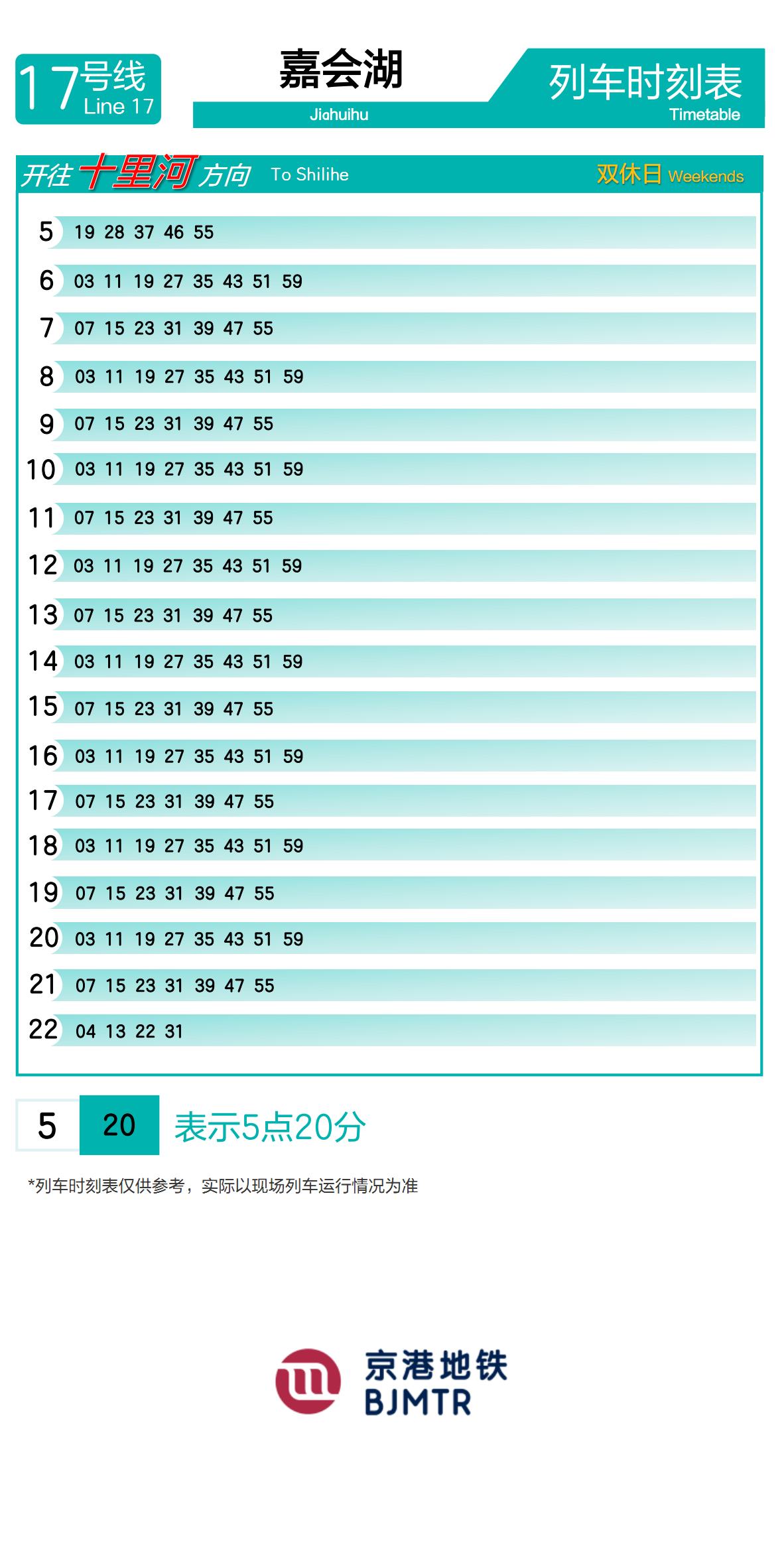 Line 17JiahuihuTimetable