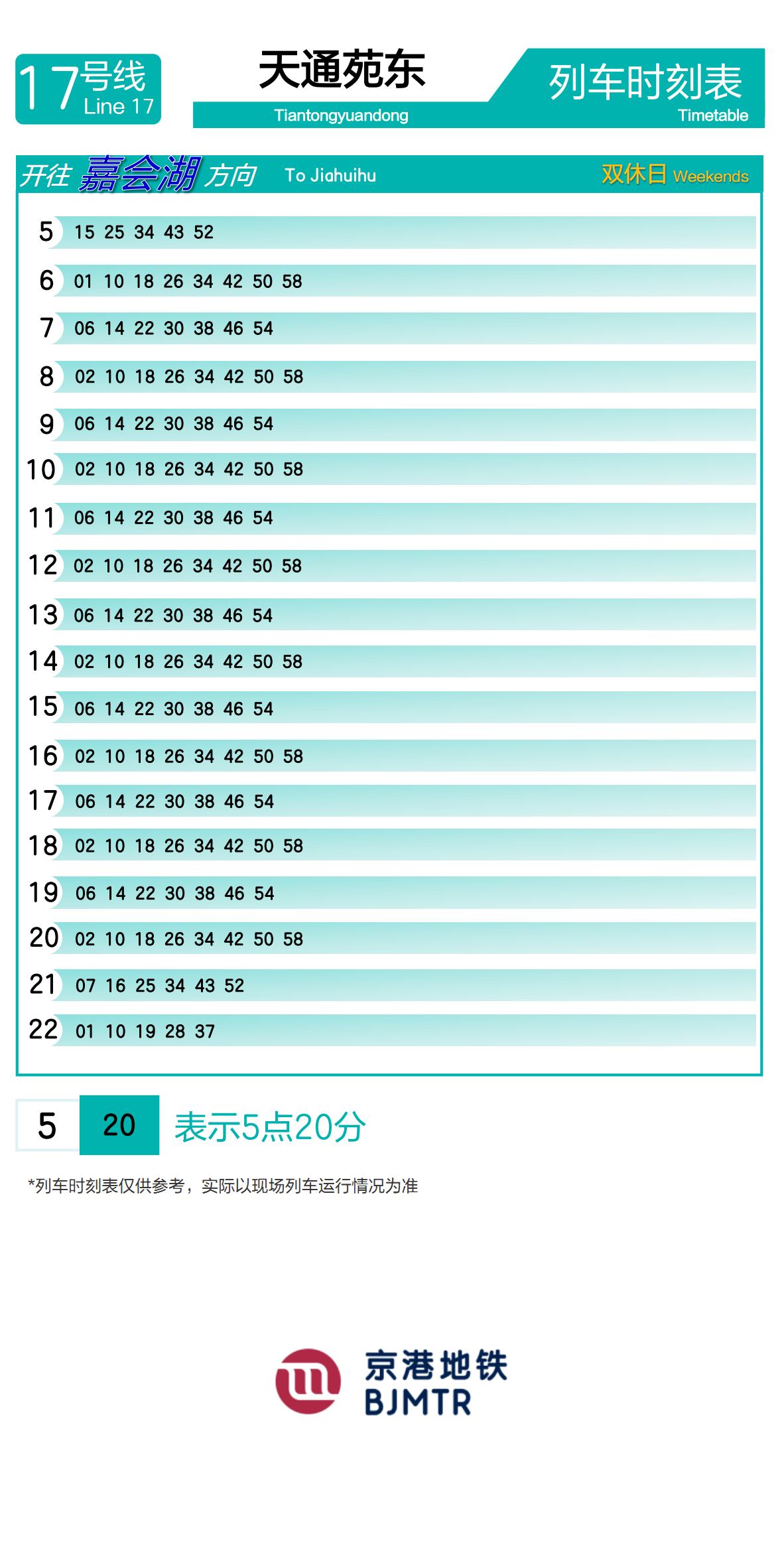 Line 17TiantongyuandongTimetable