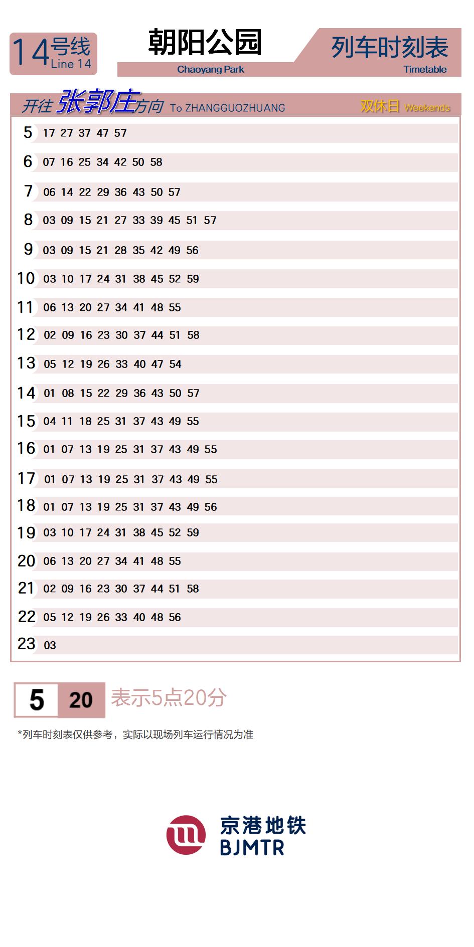 14号线朝阳公园时刻表