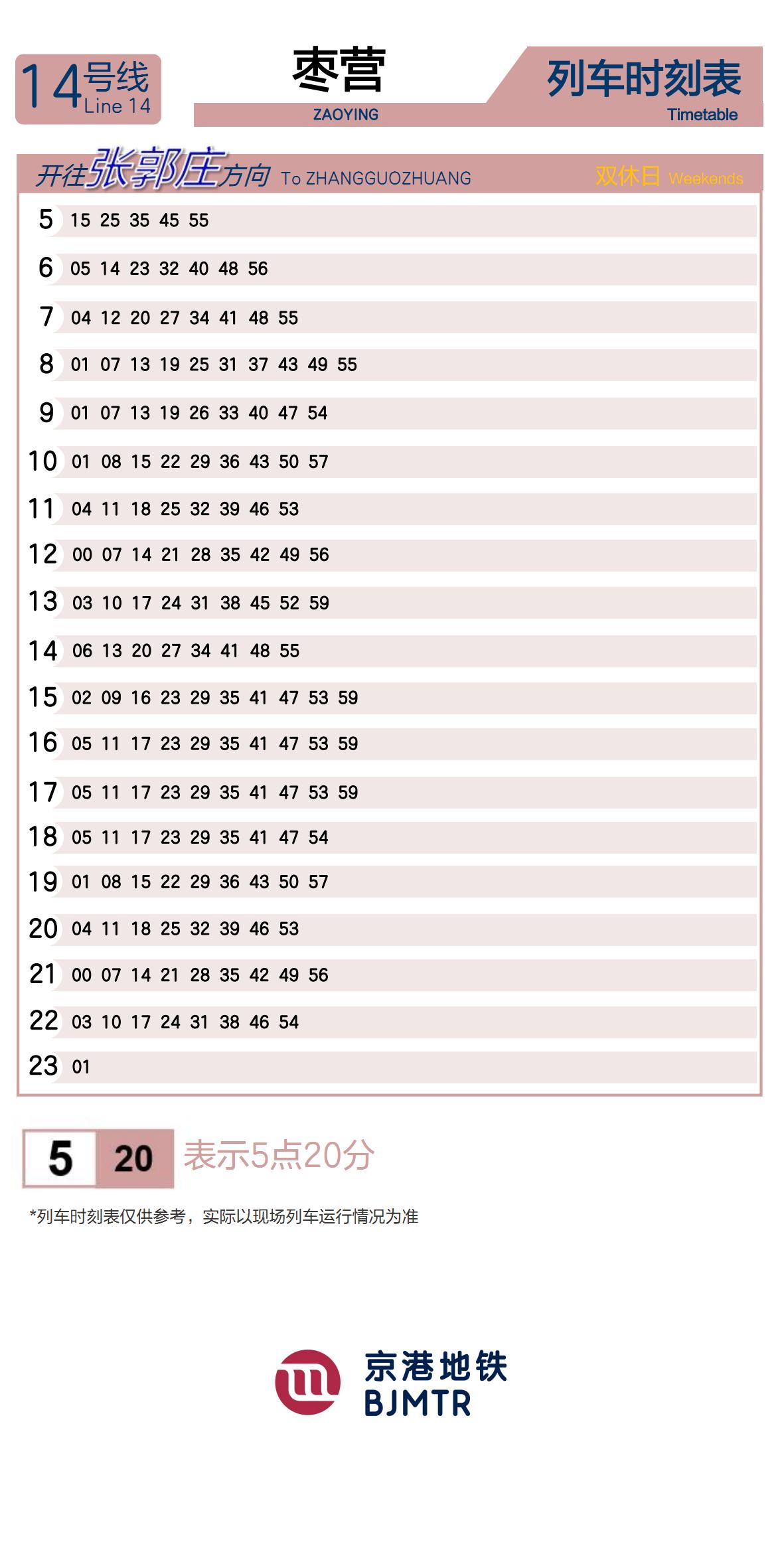 Line 14ZaoyingTimetable