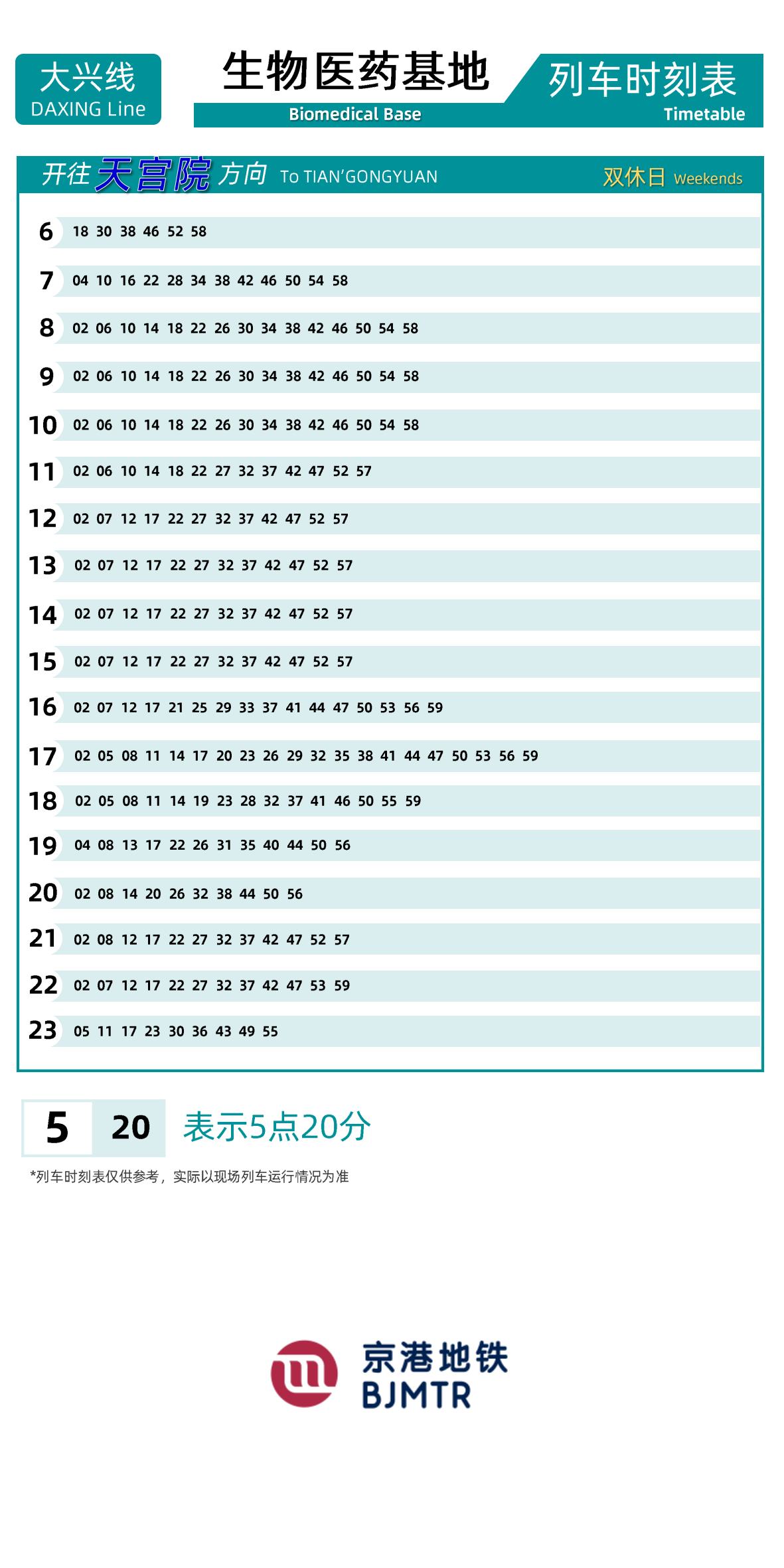 Line 4-Daxing LineBiomedical Base时刻表