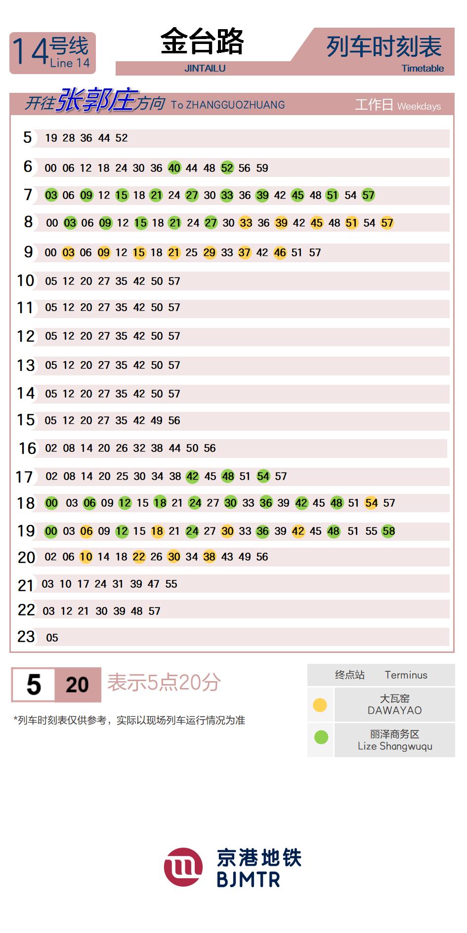 14号线金台路时刻表