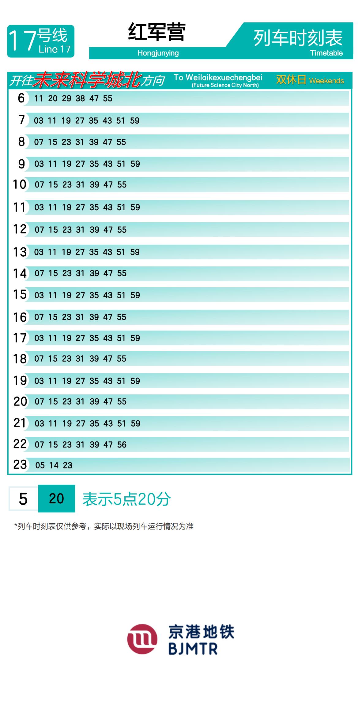 Line 17HongjunyingTimetable
