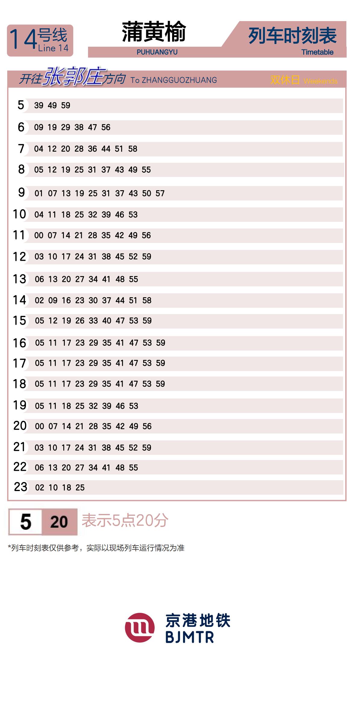 Line 14PuhuangyuTimetable