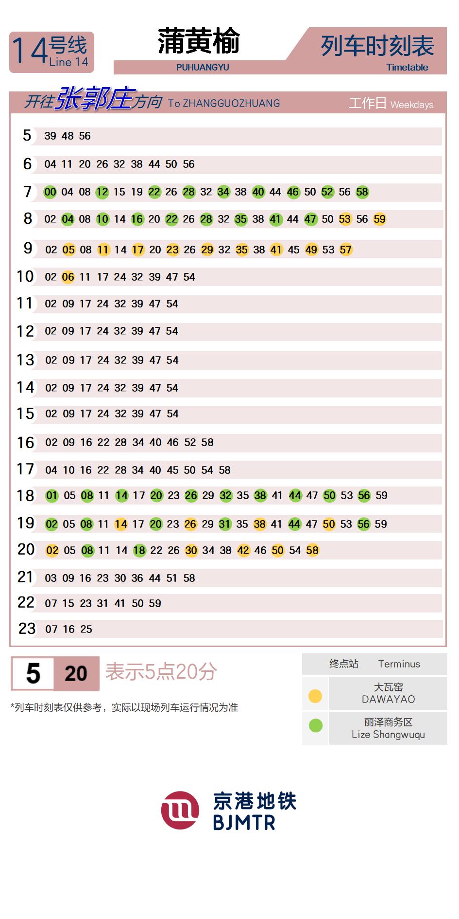 14号线蒲黄榆时刻表
