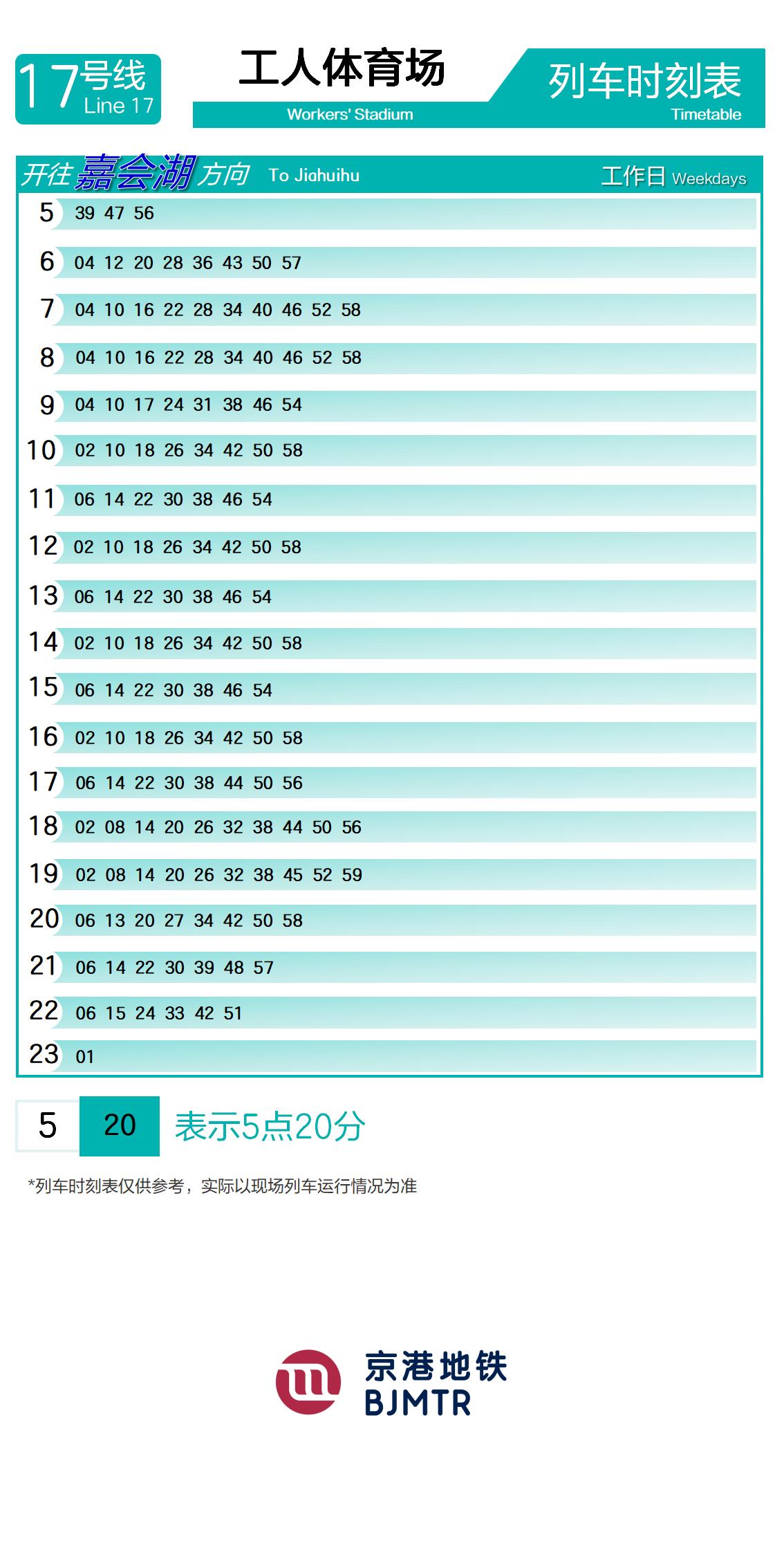 Line 17Workers' StadiumTimetable