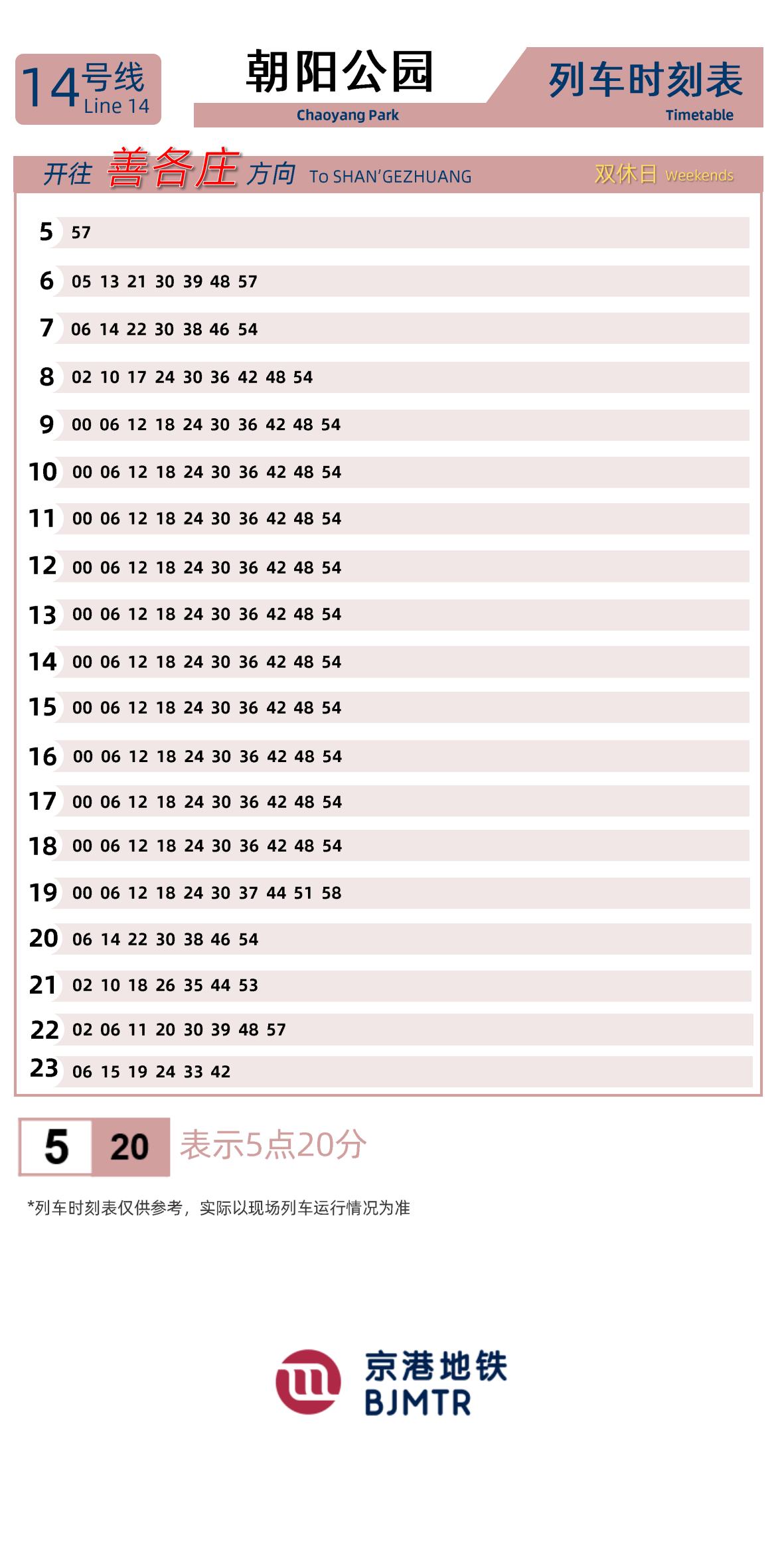 14号线朝阳公园时刻表